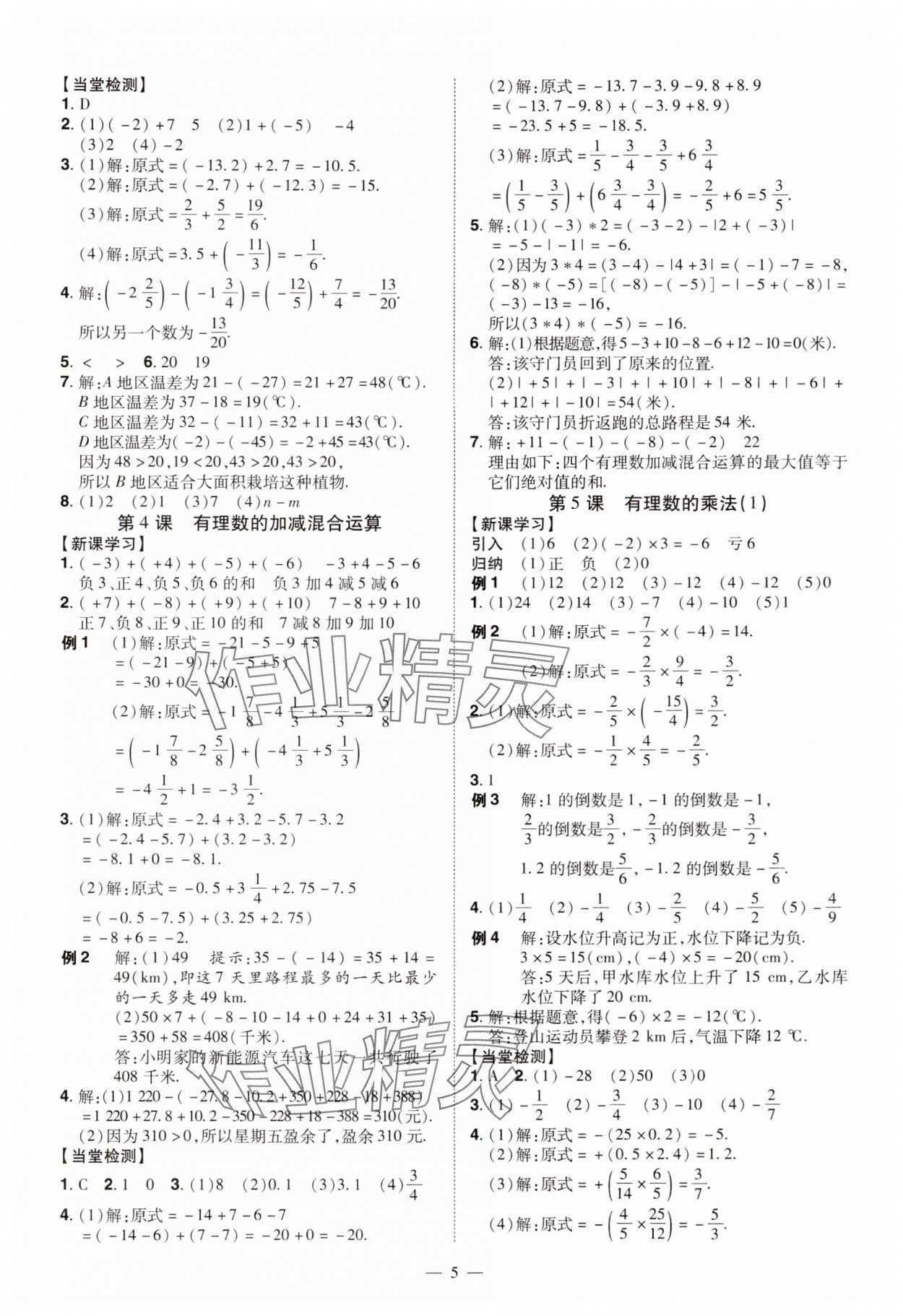 2024年同步?jīng)_刺七年級(jí)數(shù)學(xué)上冊(cè)人教版 第5頁(yè)