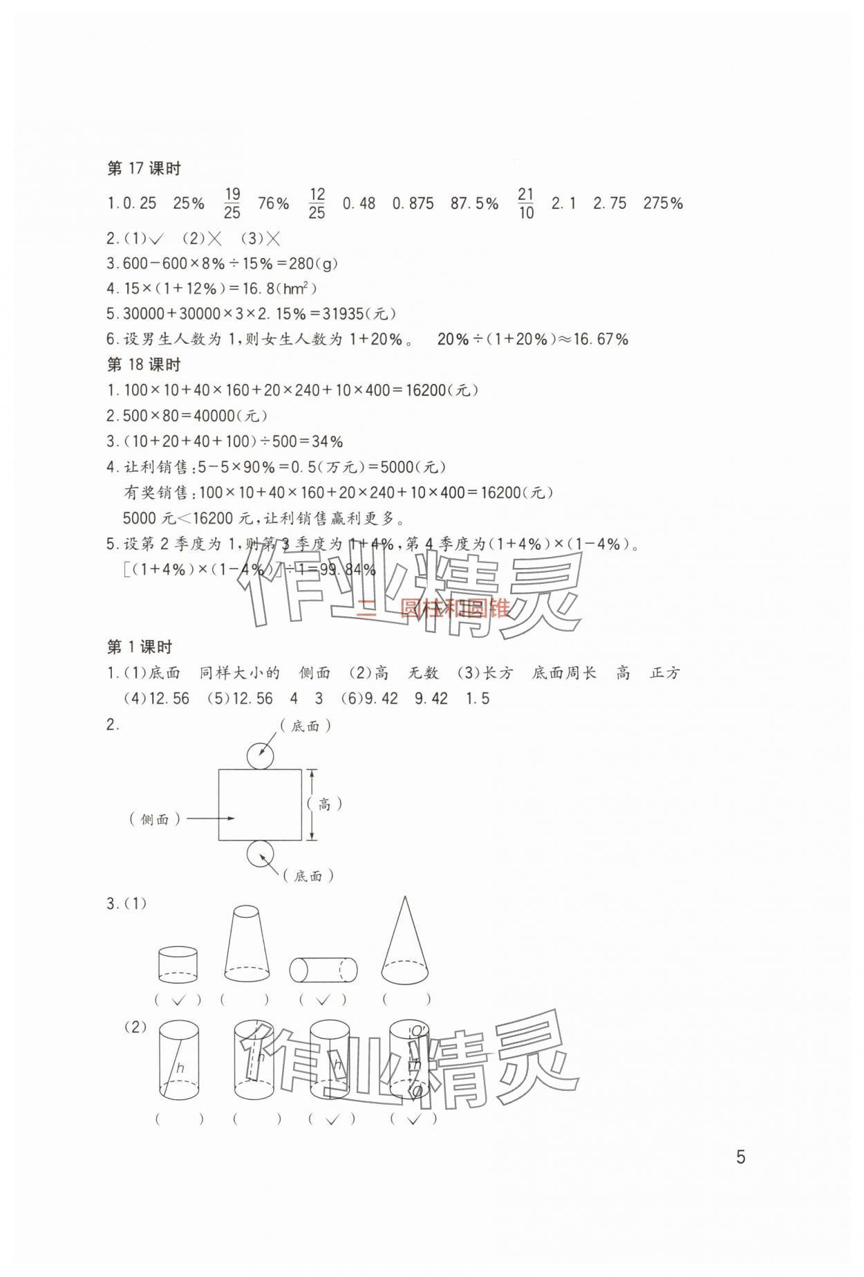 2025年學習實踐園地六年級數學下冊西師大版 第5頁