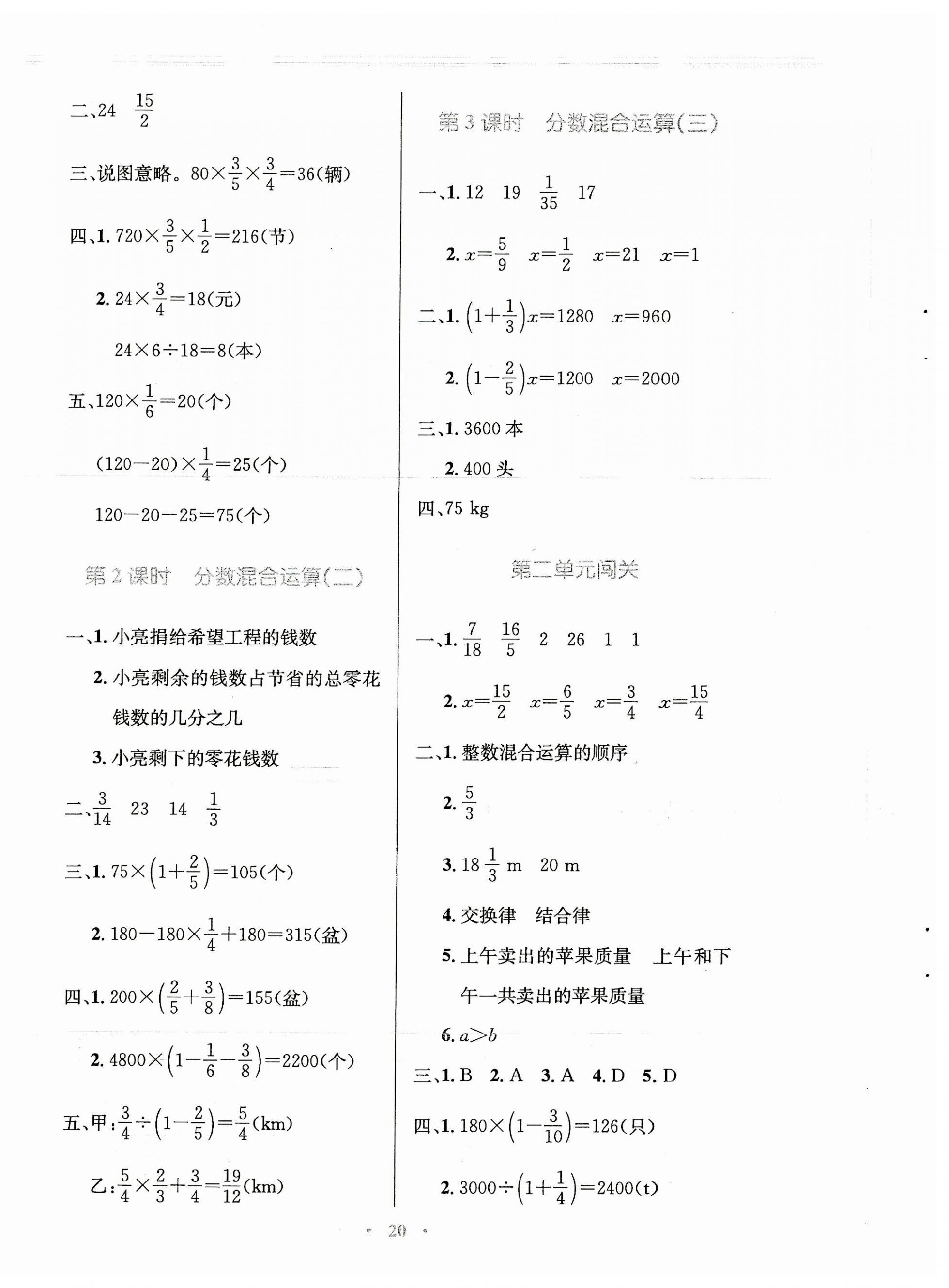 2023年同步测控优化设计六年级数学上册北师大版天津专版 第4页