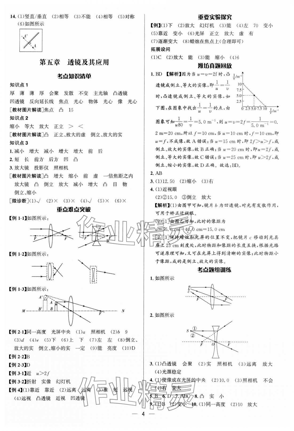 2025年中考對策物理濰坊專版 參考答案第4頁