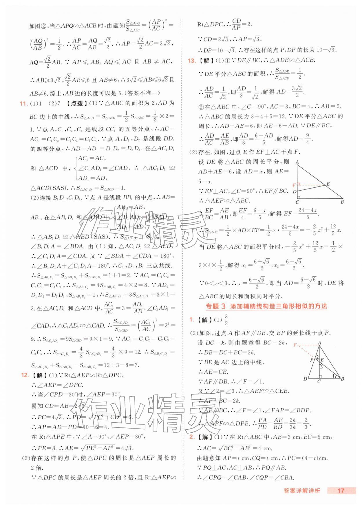 2026年综合应用创新题典中点九年级数学下册人教版&nbsp;第17页
