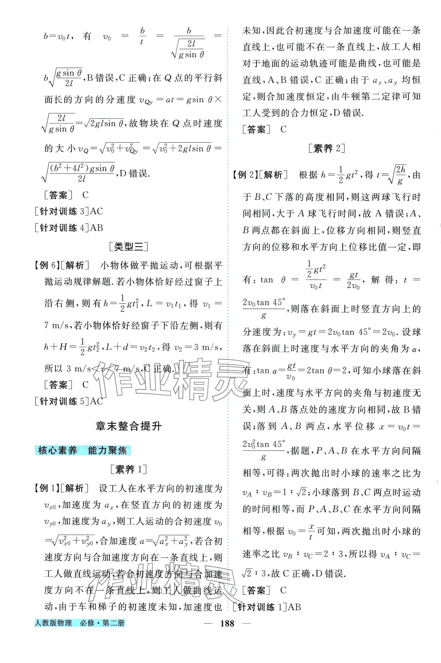 2024年芝麻開花美在課堂高中物理必修第二冊(cè)人教版 第8頁
