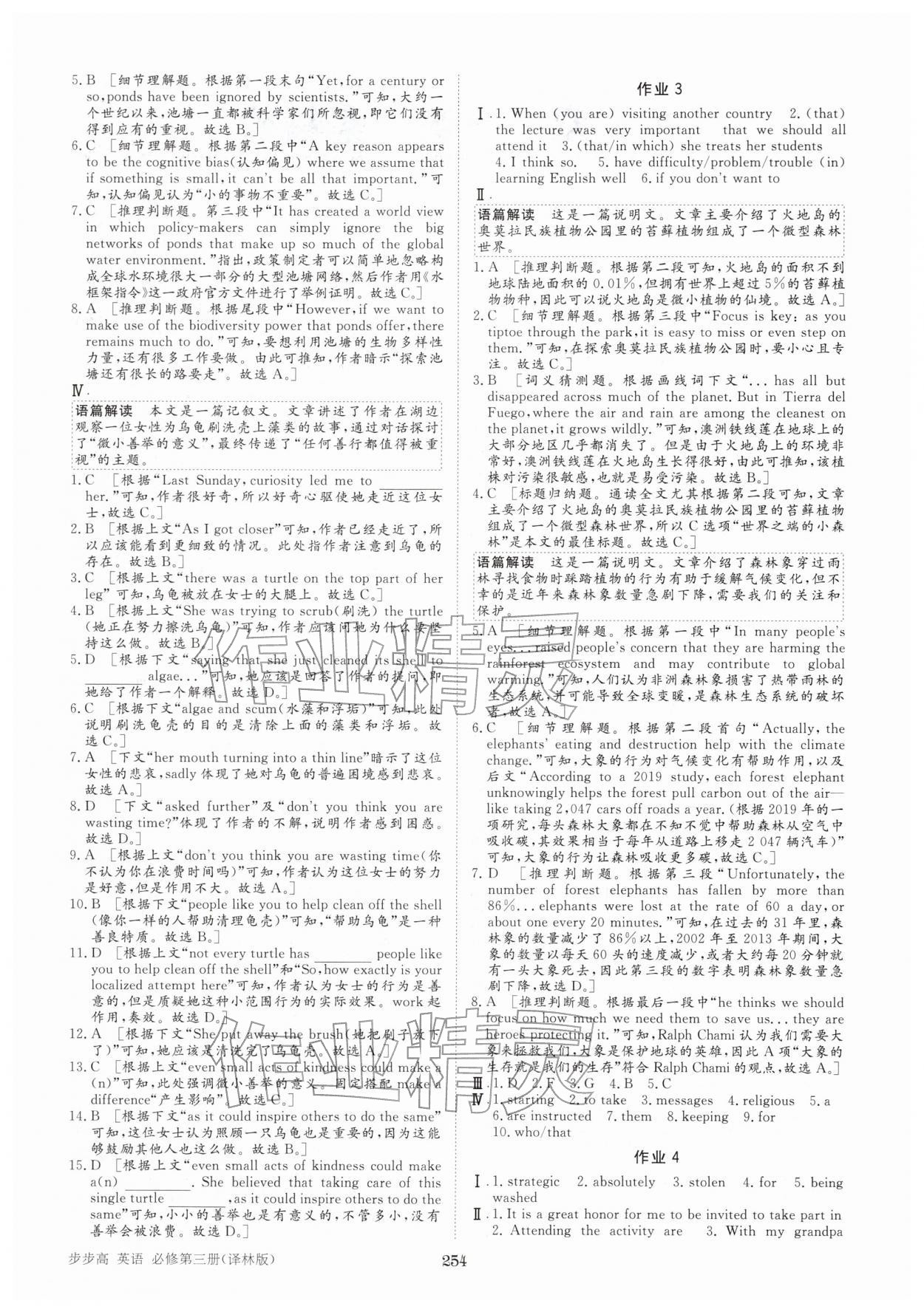 2026年步步高学习笔记高中英语必修第三册译林版&nbsp;参考答案第8页