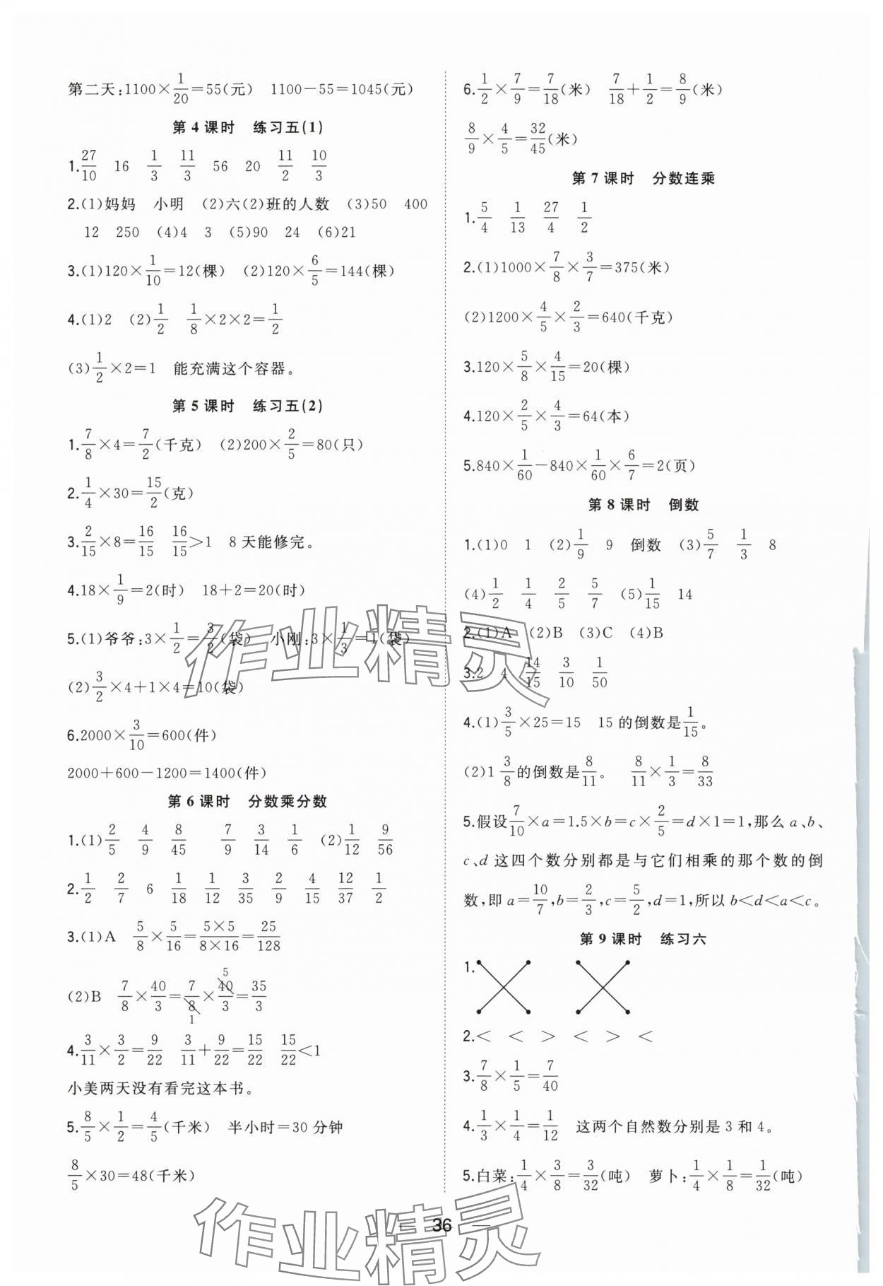 2025年快乐学习随堂练六年级数学上册苏教版 第4页
