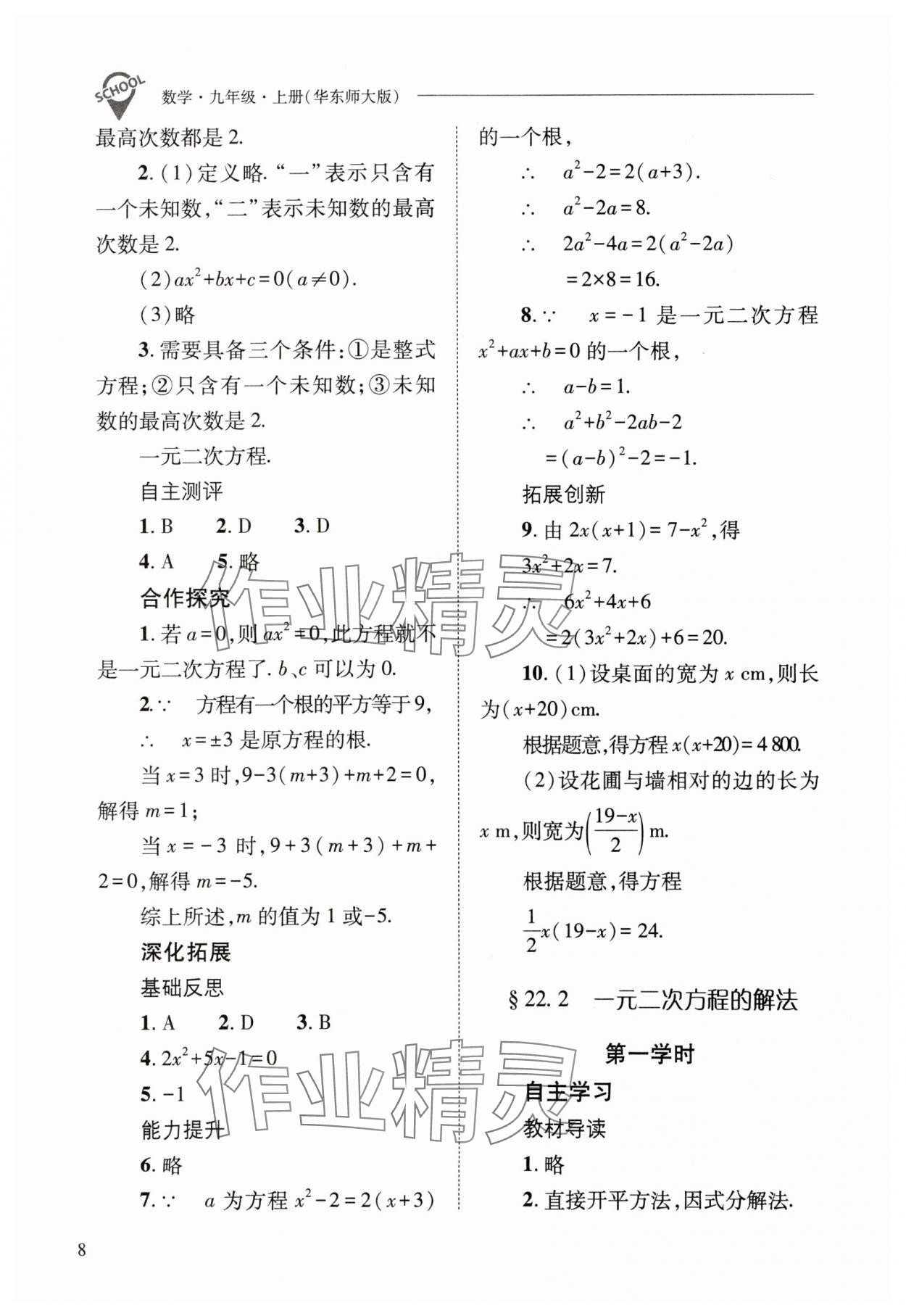 2025年新課程問題解決導(dǎo)學(xué)方案九年級(jí)數(shù)學(xué)上冊(cè)華師大版 第8頁