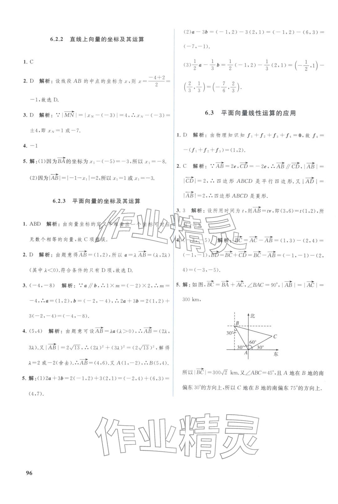 2025年优化学案高中数学必修第二册人教B版&nbsp;第9页