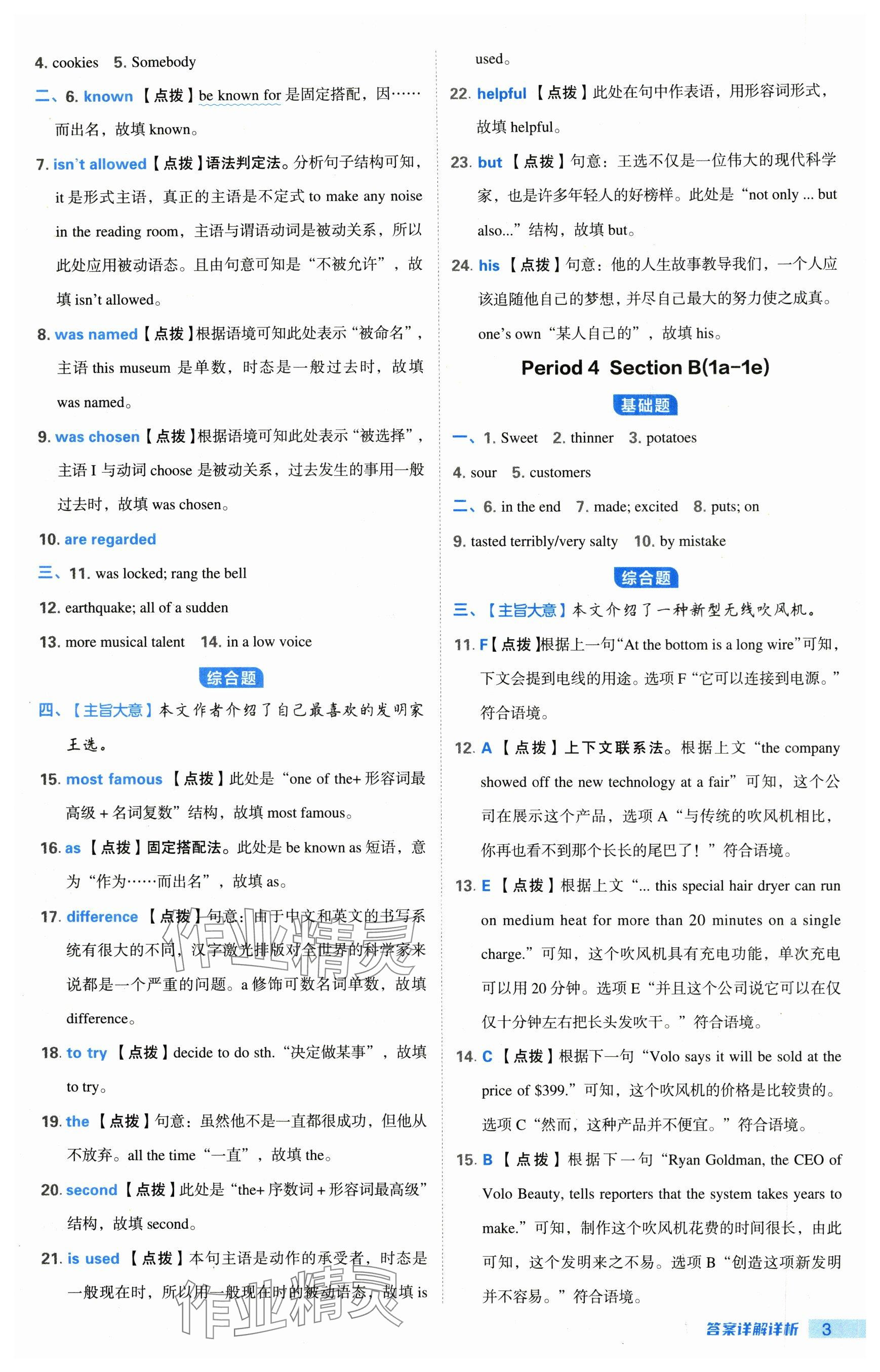 2024年综合应用创新题典中点九年级英语全一册鲁教版54制 参考答案第3页