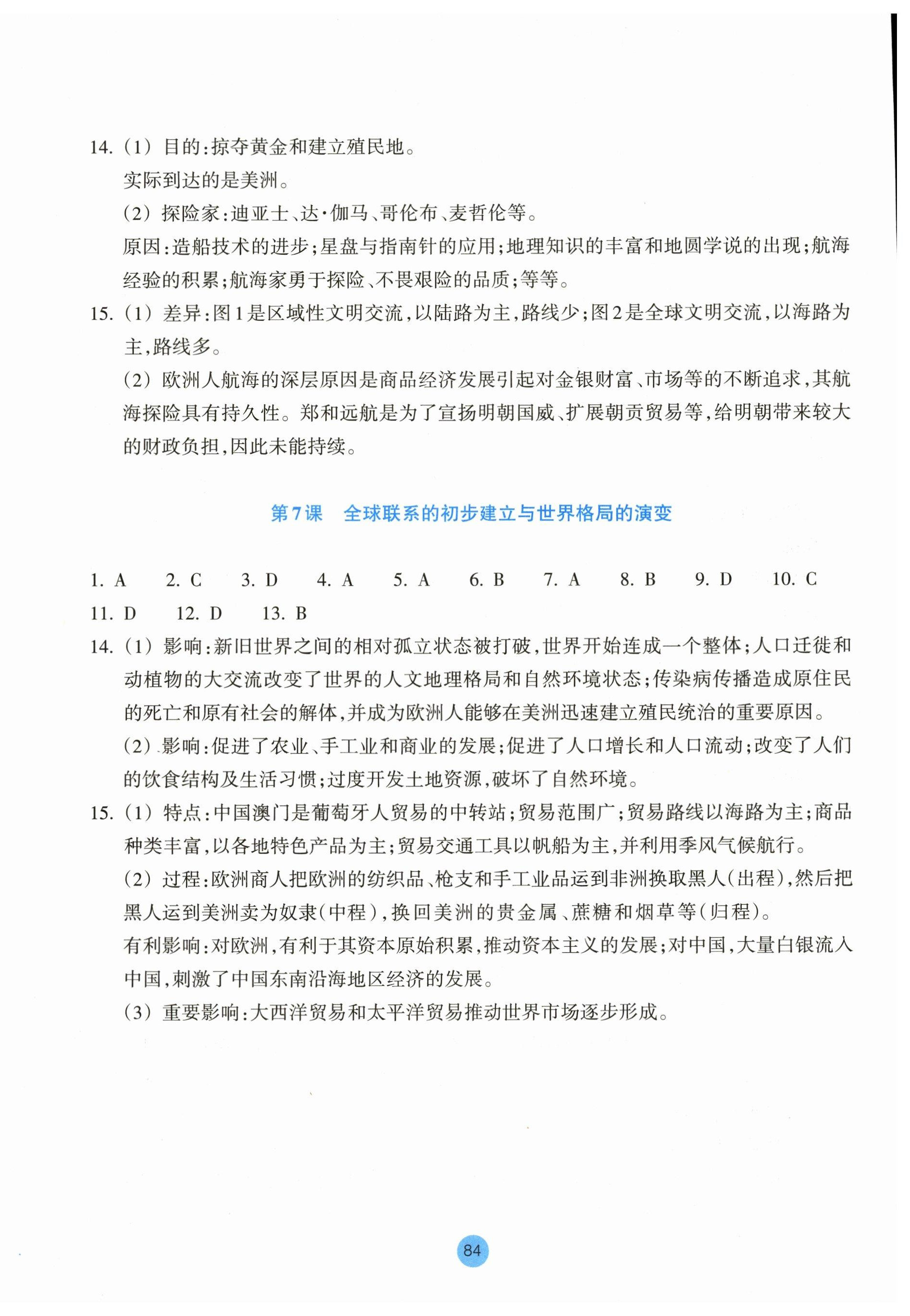 2024年作業(yè)本浙江教育出版社高中歷史必修下冊 參考答案第4頁