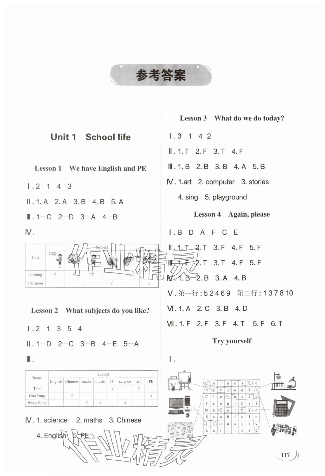 2025年小学同步练习册四年级英语上册鲁科版54制山东科学技术出版社 第1页
