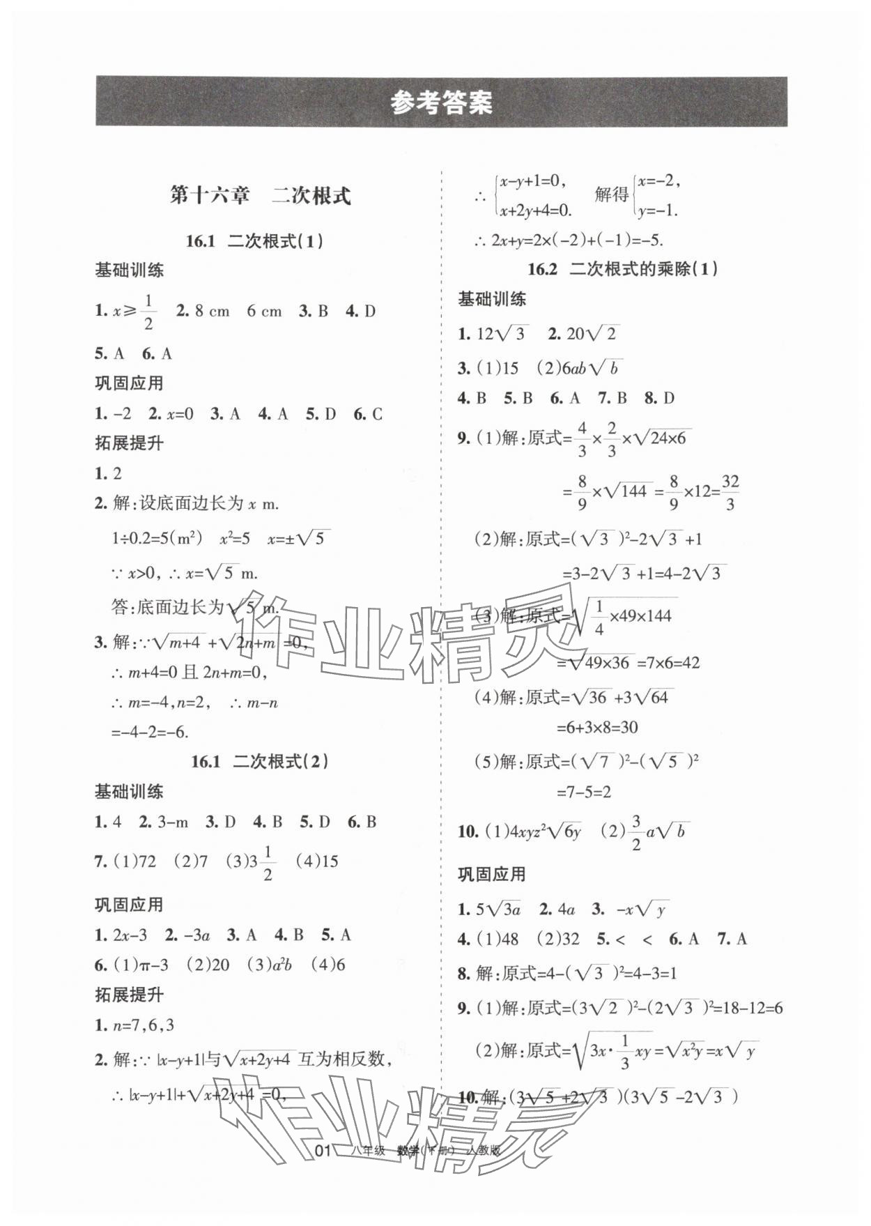 2024年學習之友八年級數(shù)學下冊人教版 第1頁