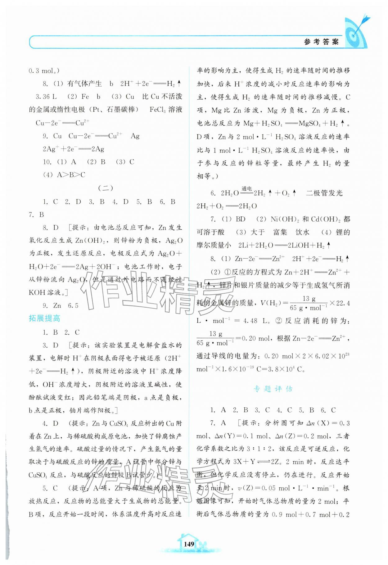 2026年名校学案高中化学必修第二册苏教版&nbsp;参考答案第3页