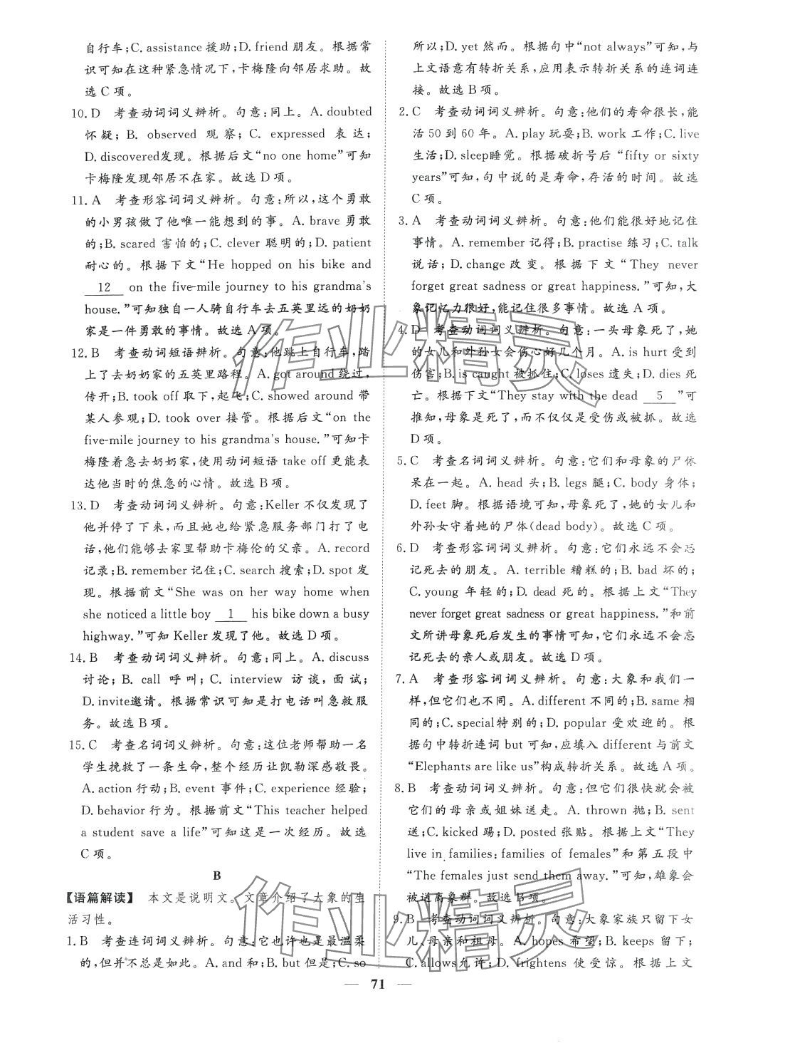 2024年普通高中學(xué)業(yè)水平合格性考試高中英語 第7頁