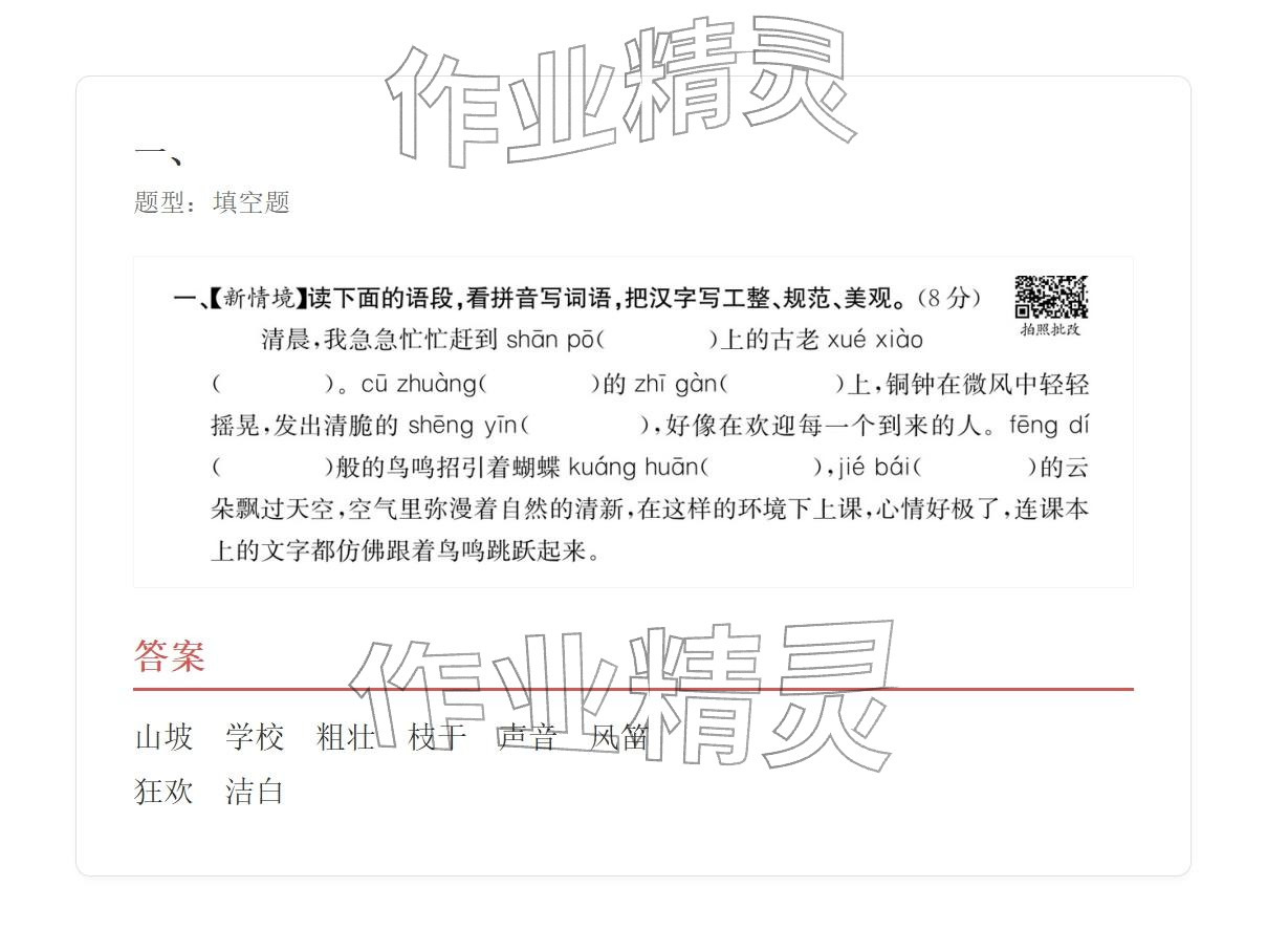 2025年学业水平评价三年级语文上册人教版 参考答案第1页