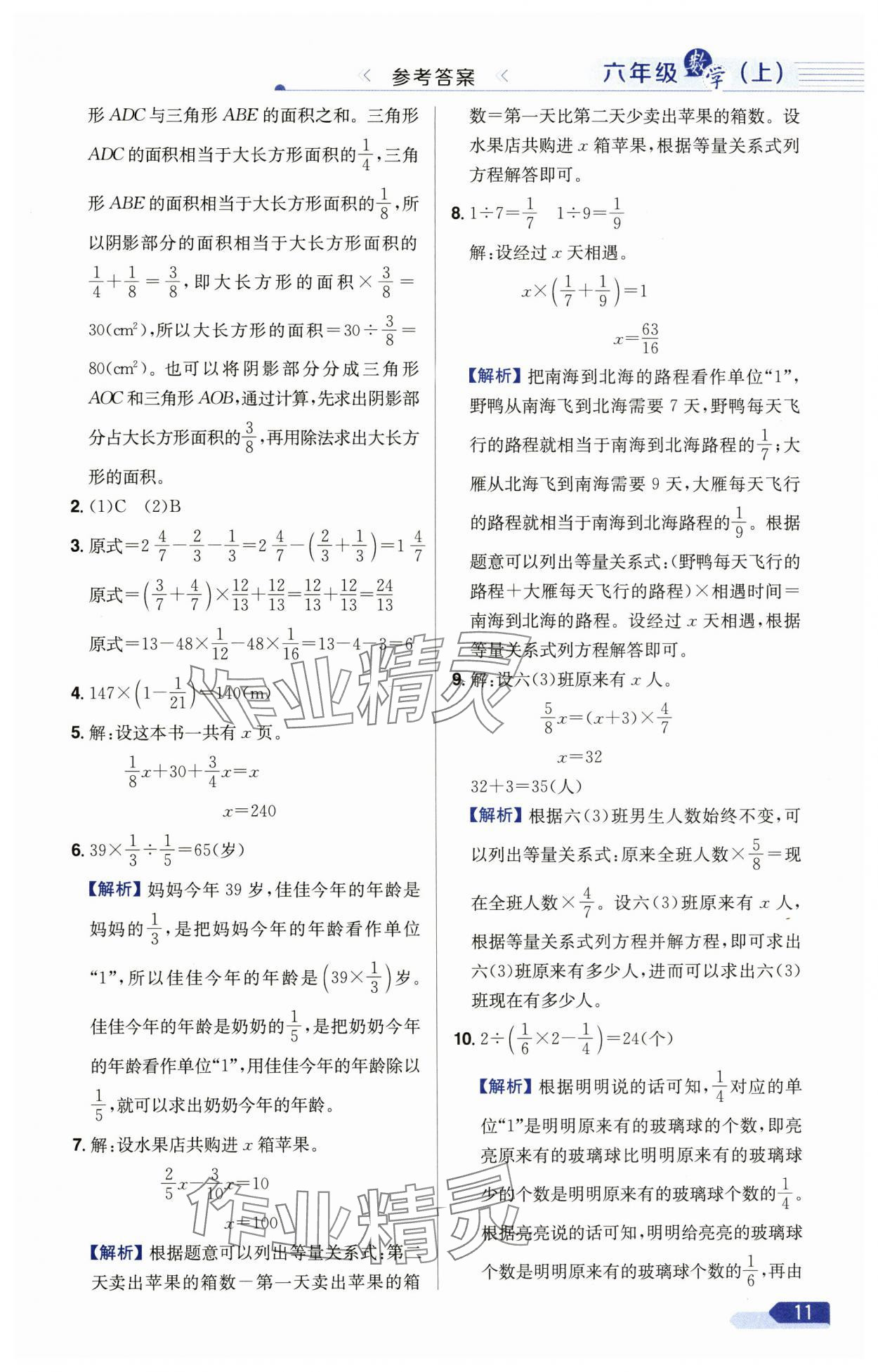 2024年教材全練六年級數(shù)學(xué)上冊北師大版 參考答案第11頁