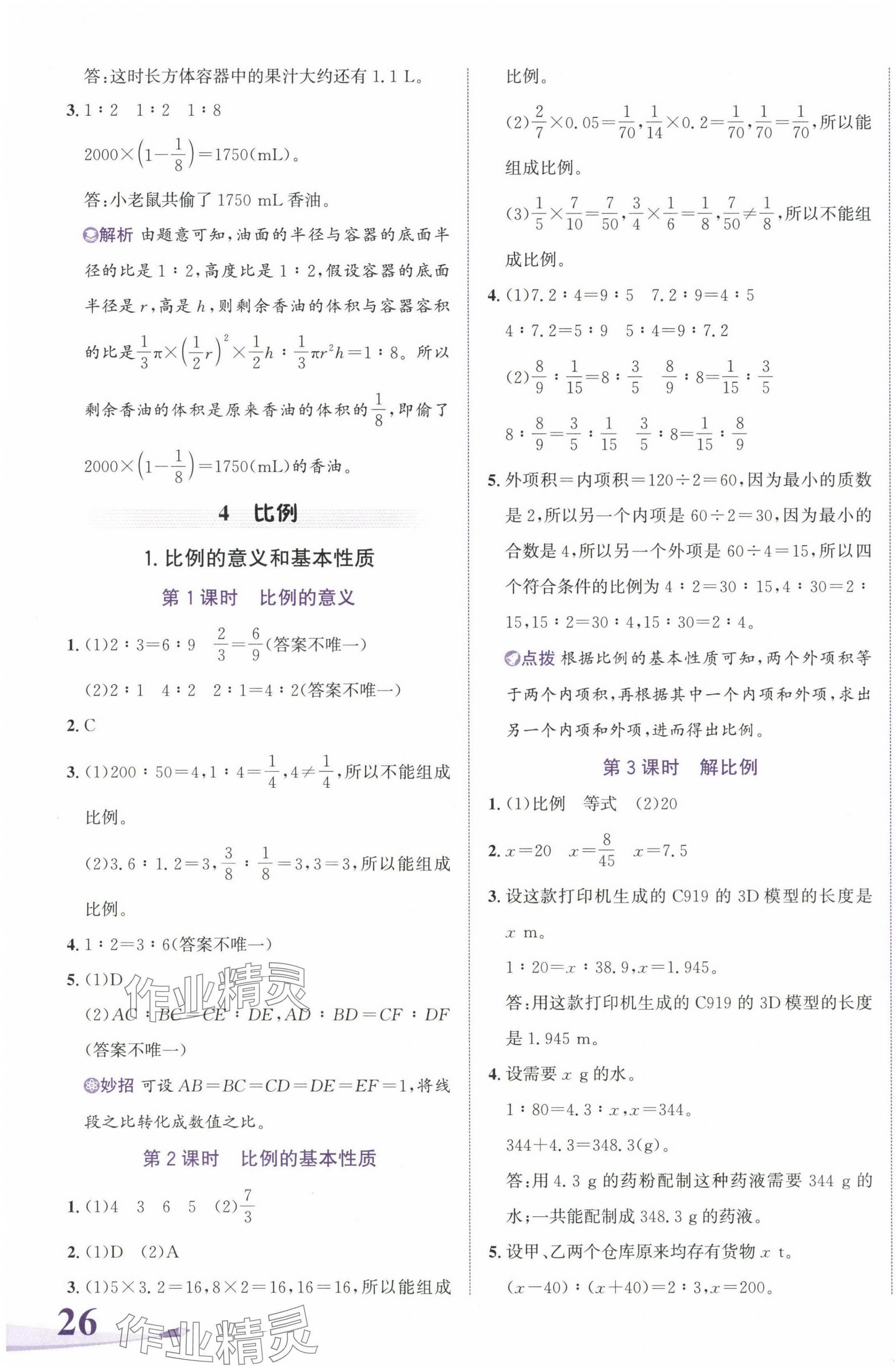 2024年奔跑吧少年六年級(jí)數(shù)學(xué)下冊人教版 第7頁