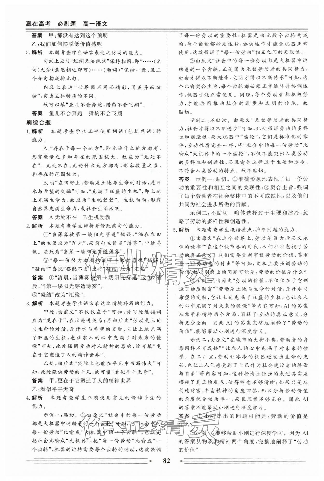 2025年赢在高考假期作业必刷题高一语文人教版 参考答案第4页