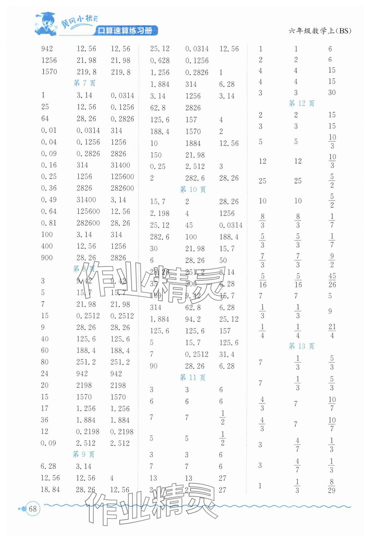 2024年黃岡小狀元口算速算練習(xí)冊六年級數(shù)學(xué)上冊北師大版廣東專版 第2頁