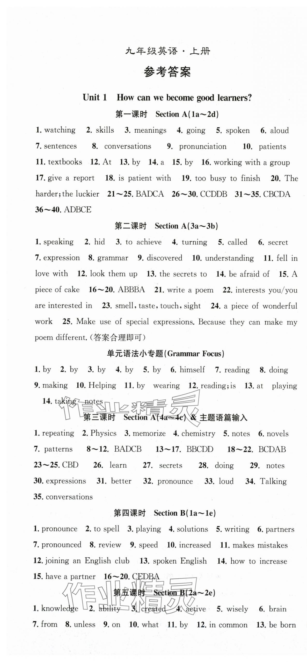 2025年名師學(xué)案九年級(jí)英語上冊(cè)人教版 第1頁