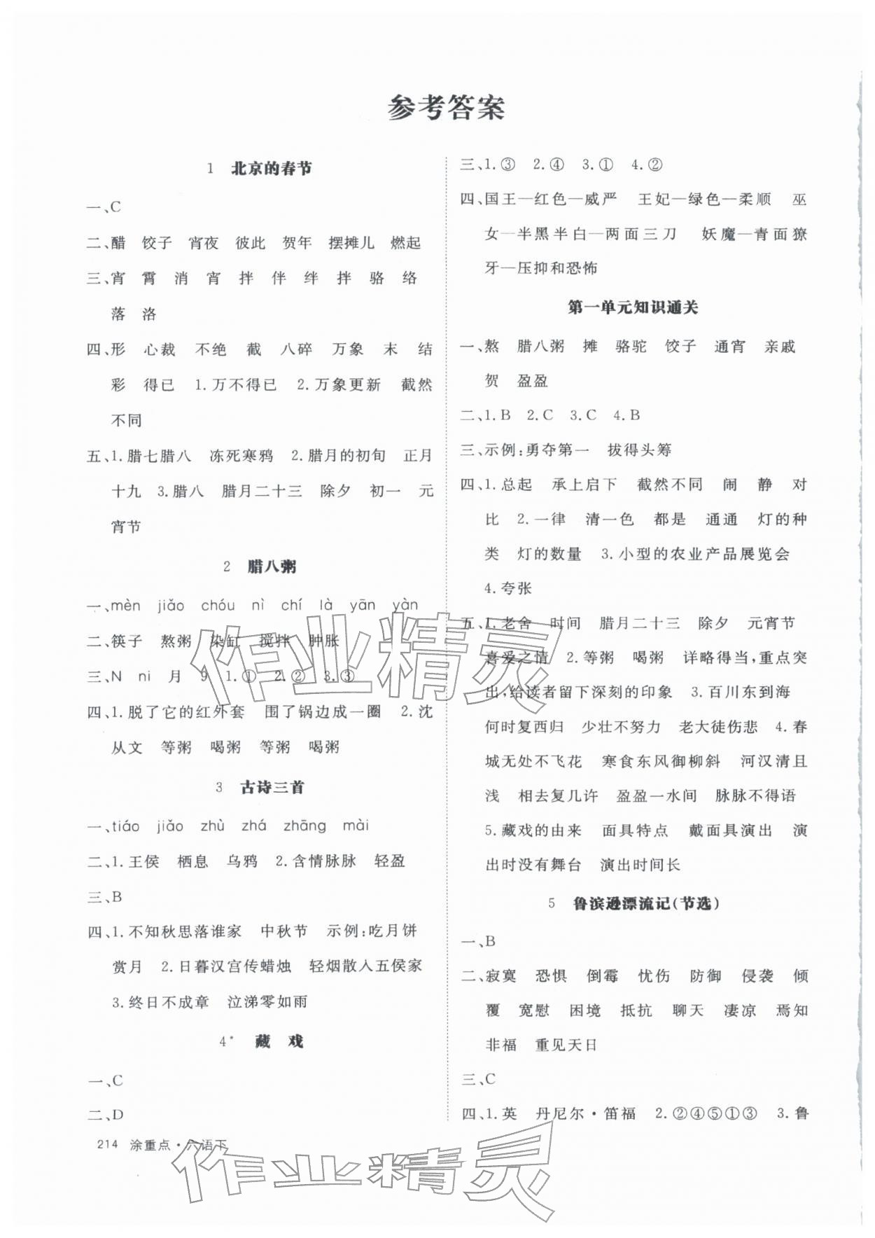 2026年涂重点六年级语文下册人教版&nbsp;第2页