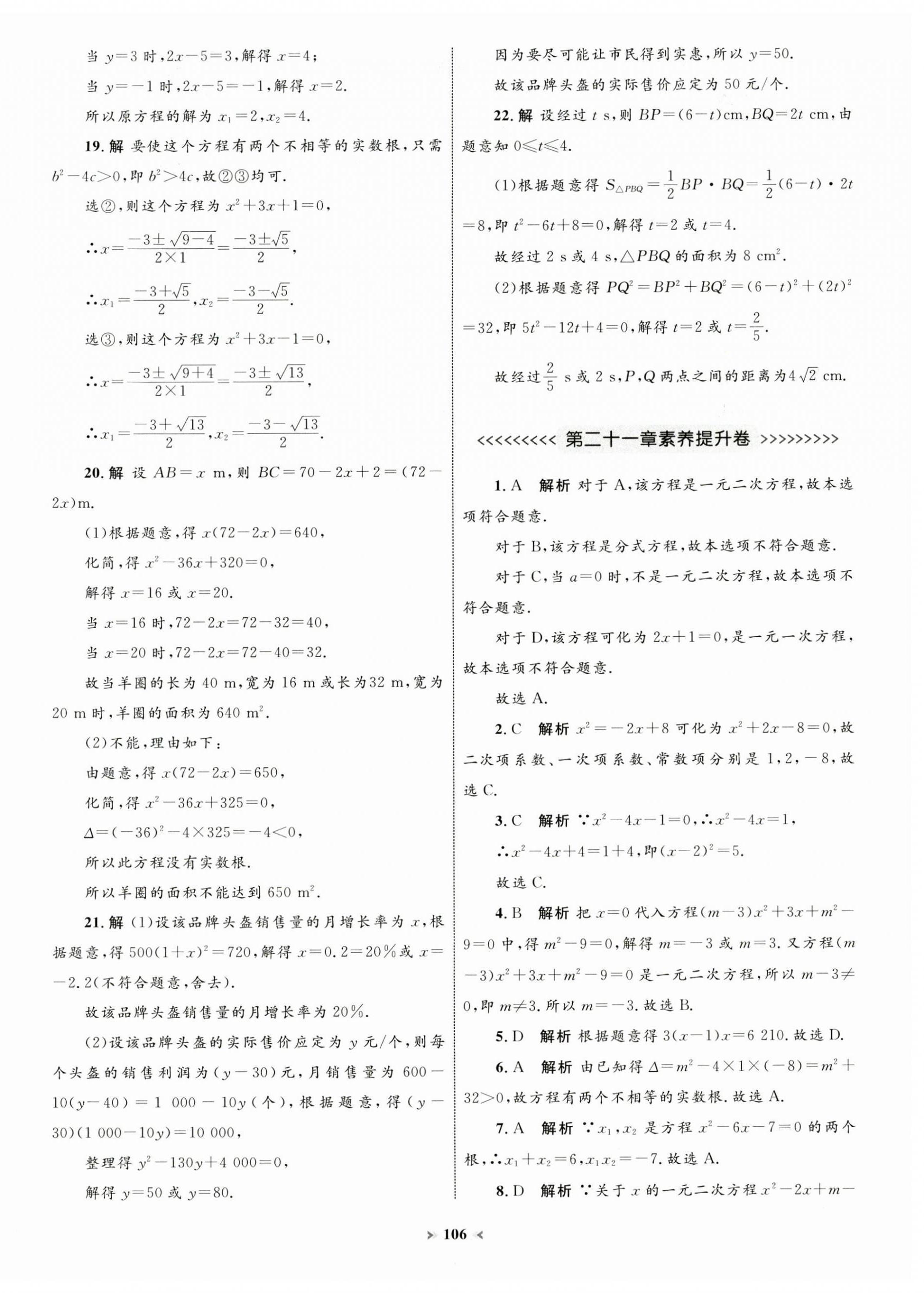 2024年學(xué)習(xí)目標(biāo)與檢測(cè)同步測(cè)試卷九年級(jí)數(shù)學(xué)全一冊(cè)人教版 第2頁