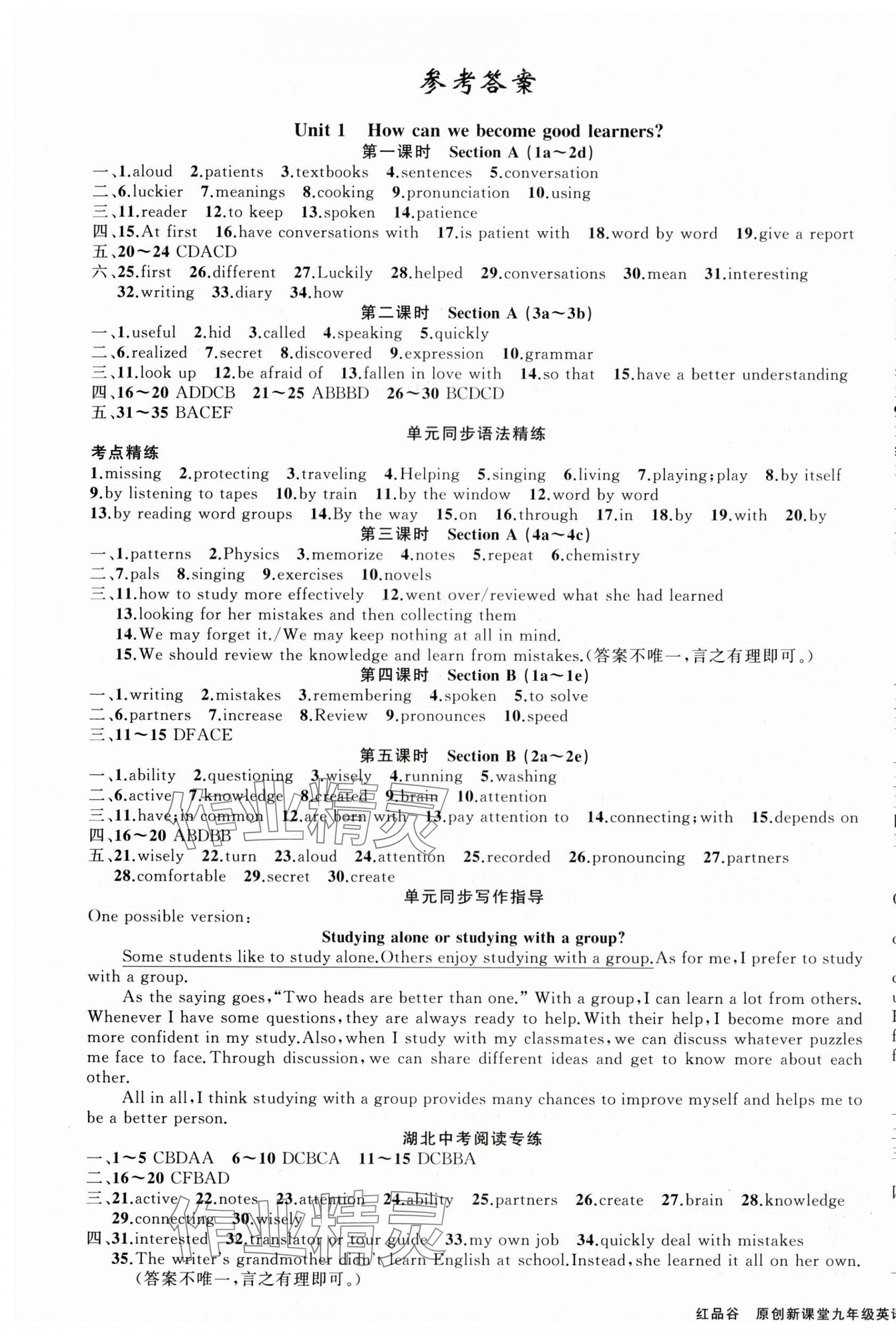 2025年原創(chuàng)新課堂九年級英語上冊人教版湖北專版紅品谷 第1頁