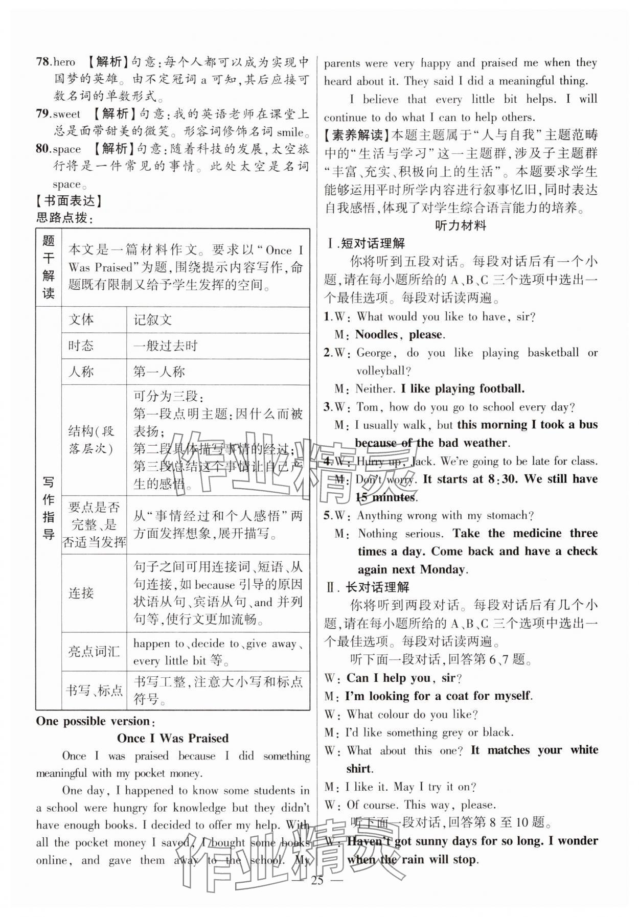 2025年秒殺中考英語安徽專版 參考答案第25頁