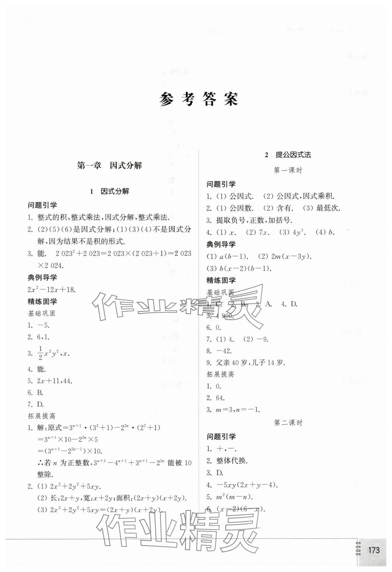 2025年初中同步练习册八年级数学上册鲁教版54制山东教育出版社 第1页