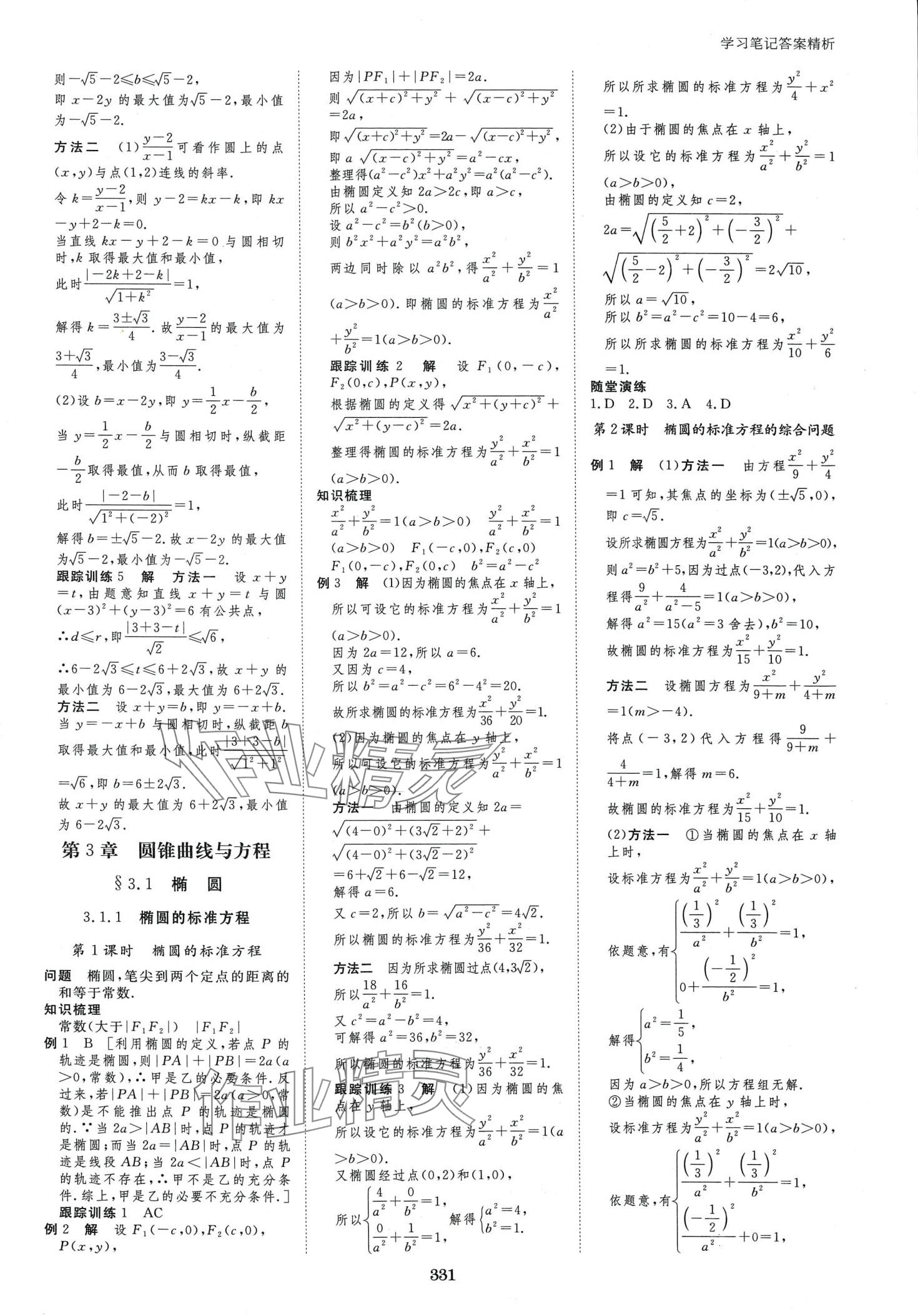 2024年步步高學(xué)習(xí)筆記高中數(shù)學(xué)選擇性必修第一冊(cè)湘教版 第22頁(yè)