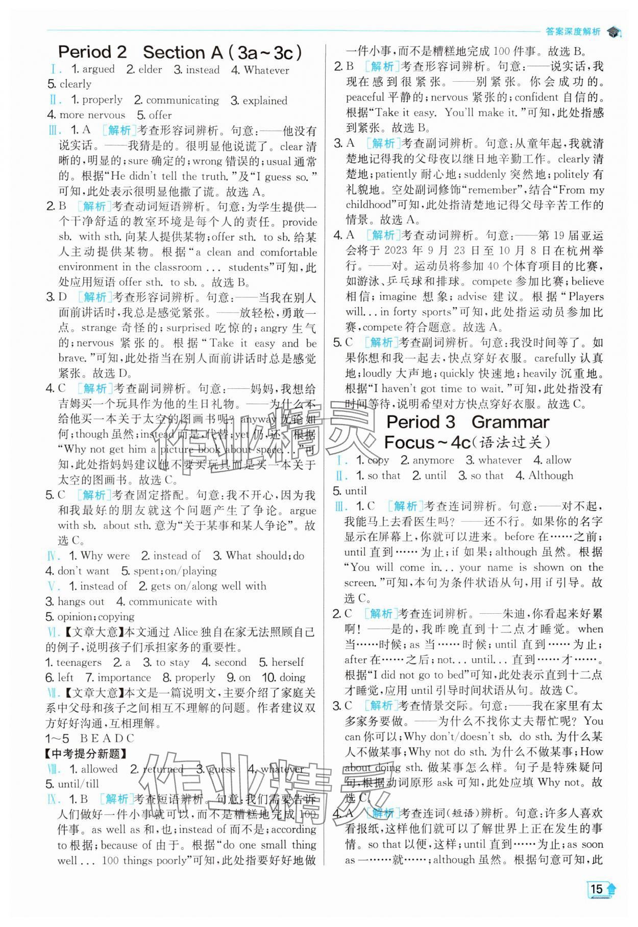 2025年实验班提优训练八年级英语下册人教版 第15页