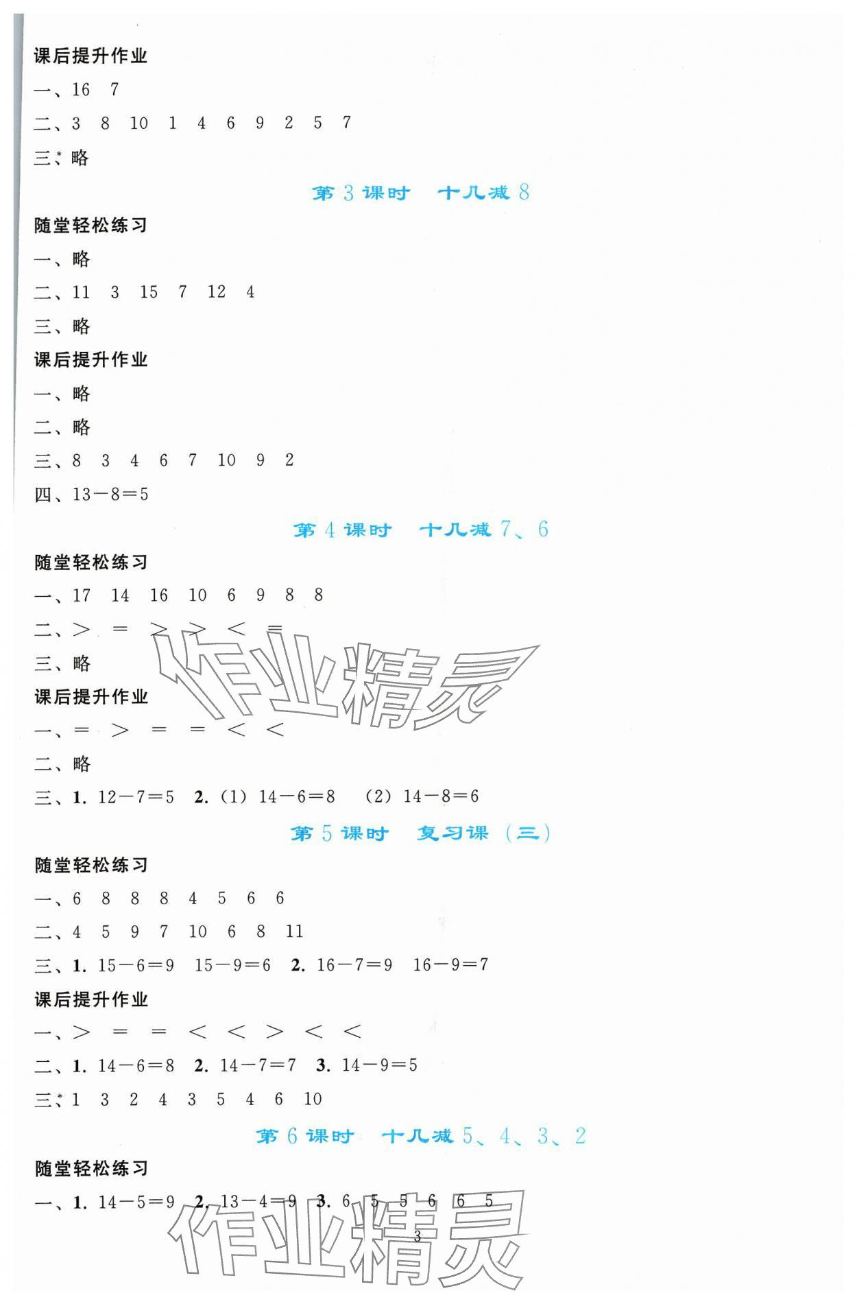 2024年同步輕松練習(xí)一年級(jí)數(shù)學(xué)下冊(cè)人教版吉林專版 參考答案第2頁(yè)