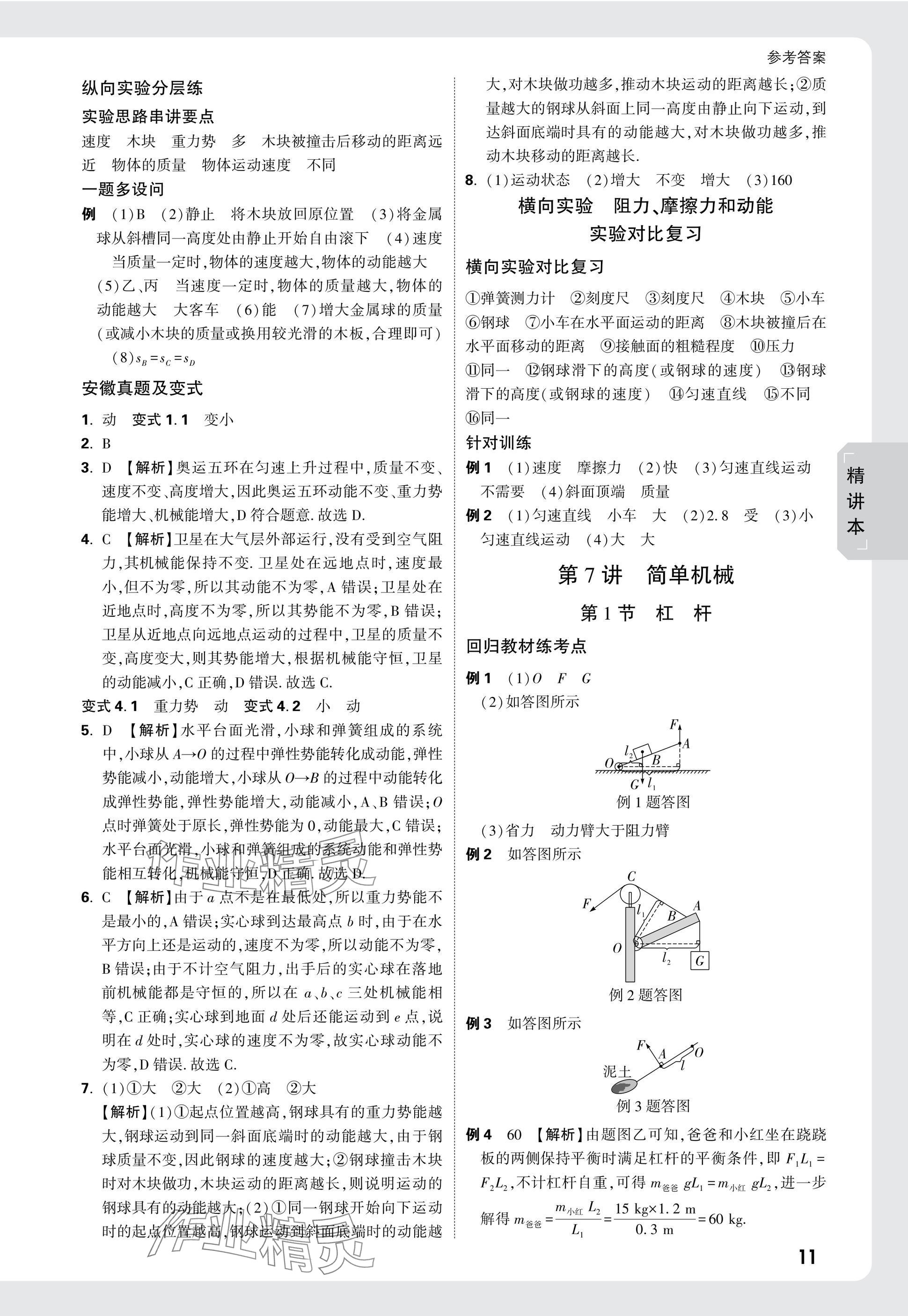 2025年萬唯中考試題研究九年級物理安徽專版 參考答案第11頁