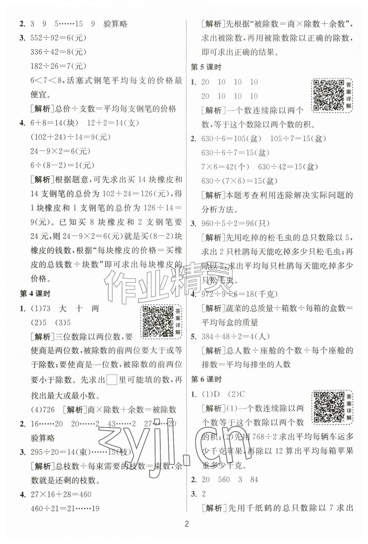 2026年1课3练单元达标测试四年级数学上册苏教版&nbsp;第2页