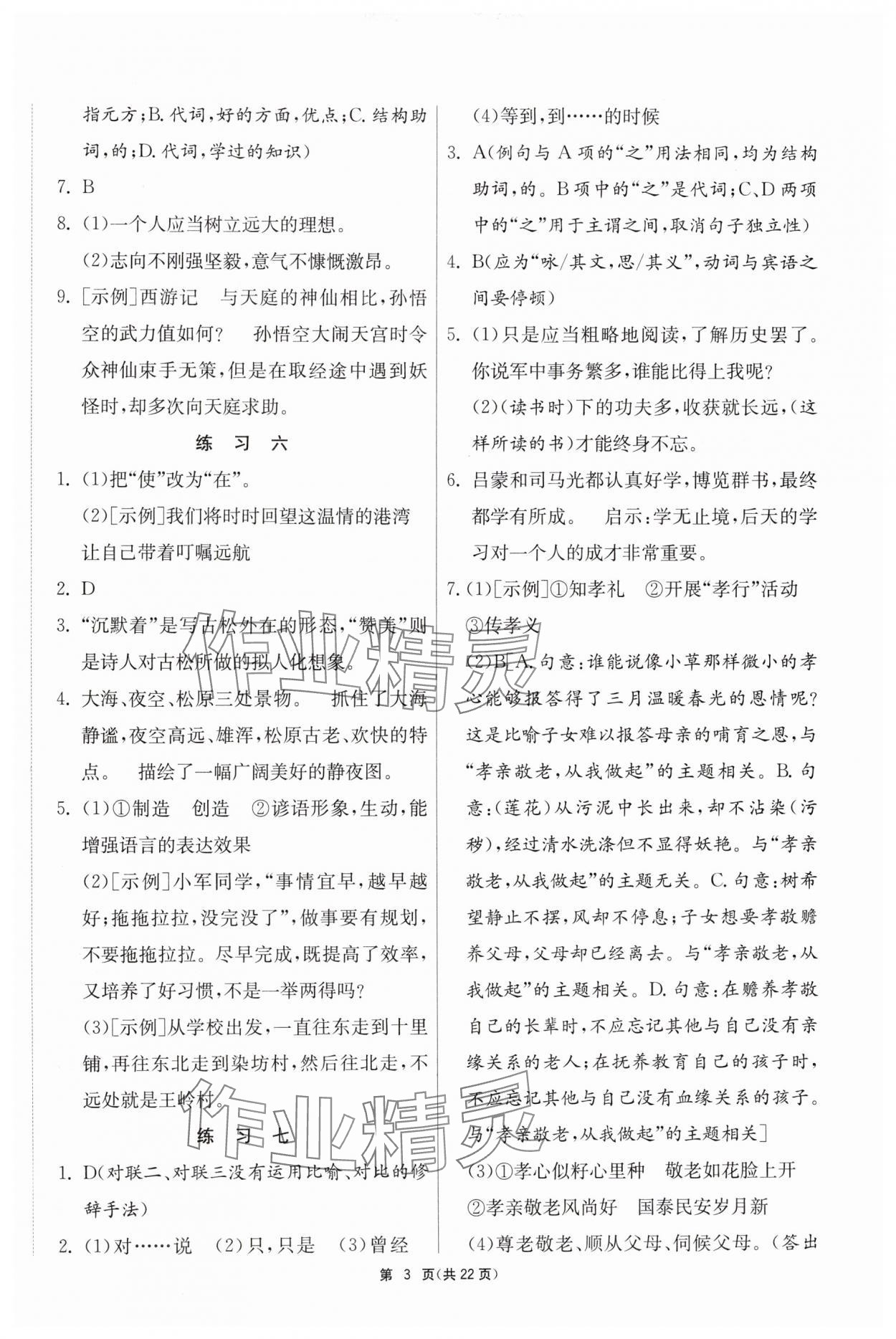 2024年快樂(lè)的暑假吉林教育出版社七年級(jí)江蘇專版 第3頁(yè)