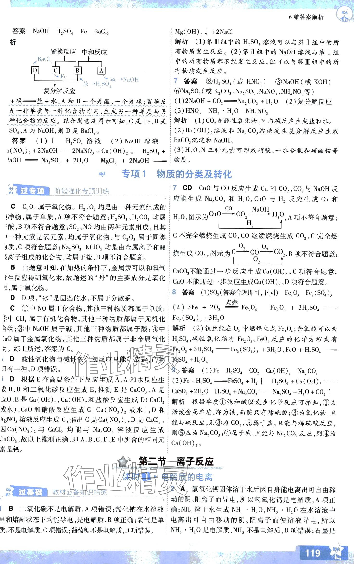 2024年一遍過高中化學(xué)必修第一冊人教版 第5頁