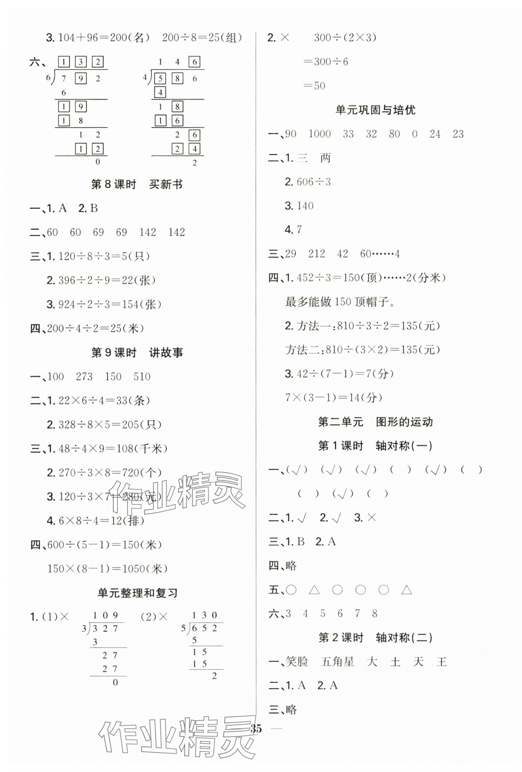 2025年贏在課堂課時作業三年級數學下冊北師大版 第3頁