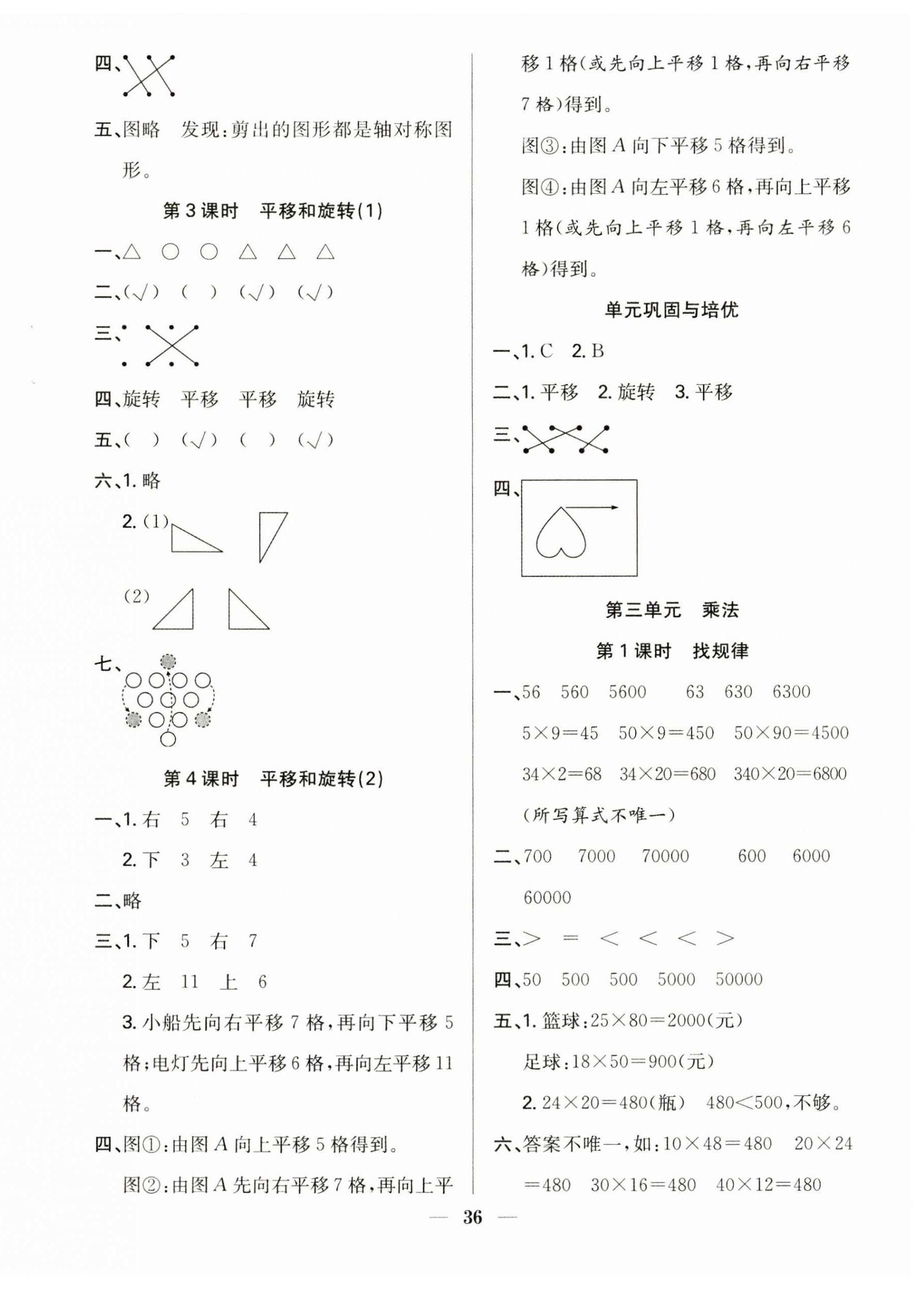2025年贏在課堂課時作業三年級數學下冊北師大版 第4頁