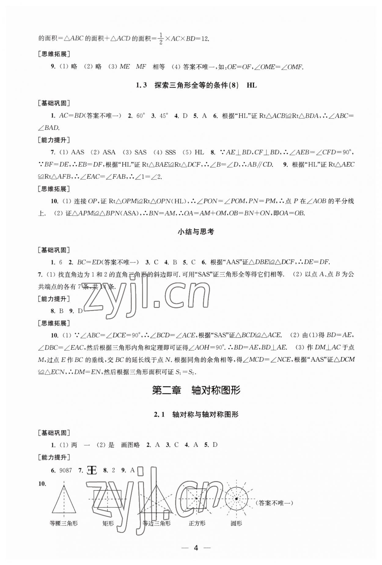 2023年創(chuàng)新課時(shí)作業(yè)八年級(jí)數(shù)學(xué)上冊(cè)蘇科版 第4頁