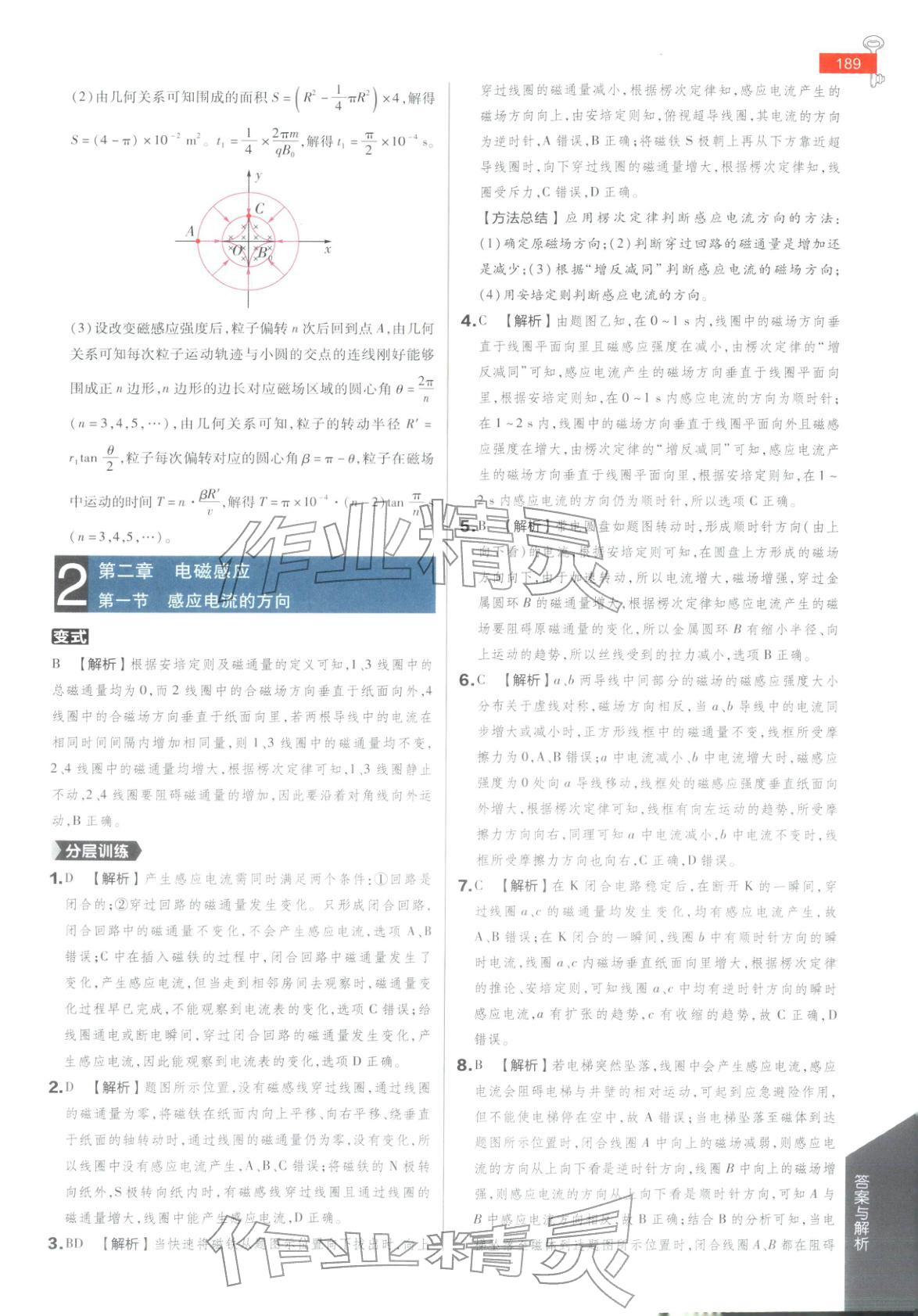 2025年教材完全解读高中物理选择性必修第二册粤教版 第6页