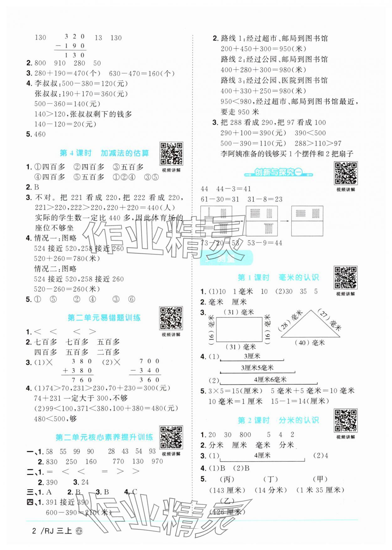 2024年阳光同学课时优化作业三年级数学上册人教版广东专版 第2页