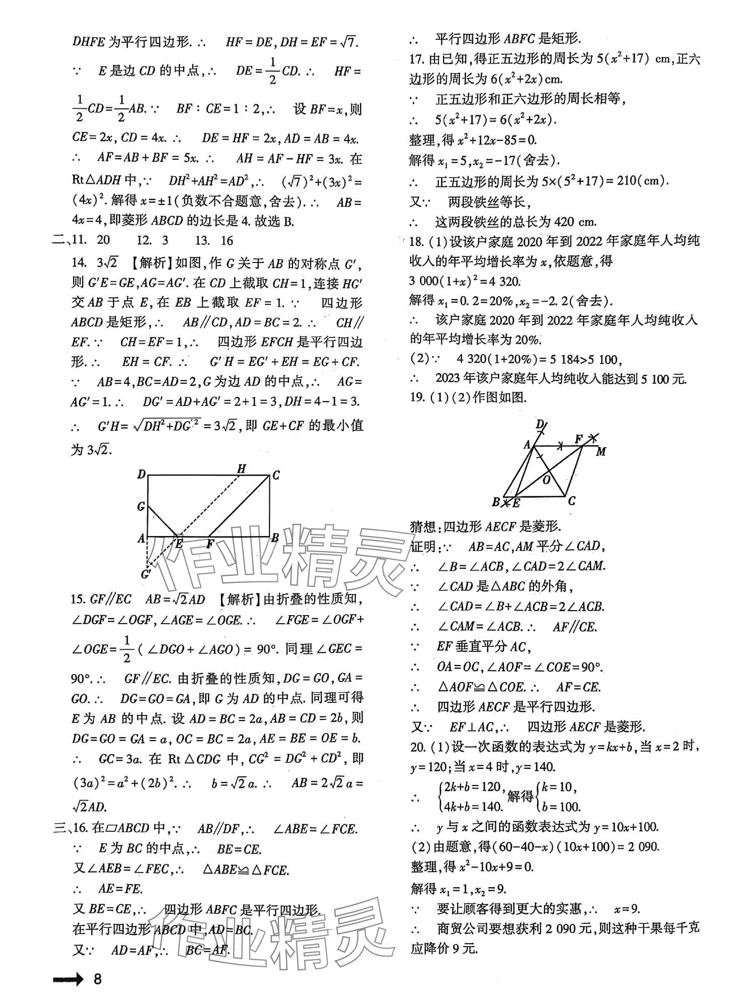 2024年節(jié)節(jié)高大象出版社九年級數(shù)學(xué)全一冊北師大版 參考答案第8頁