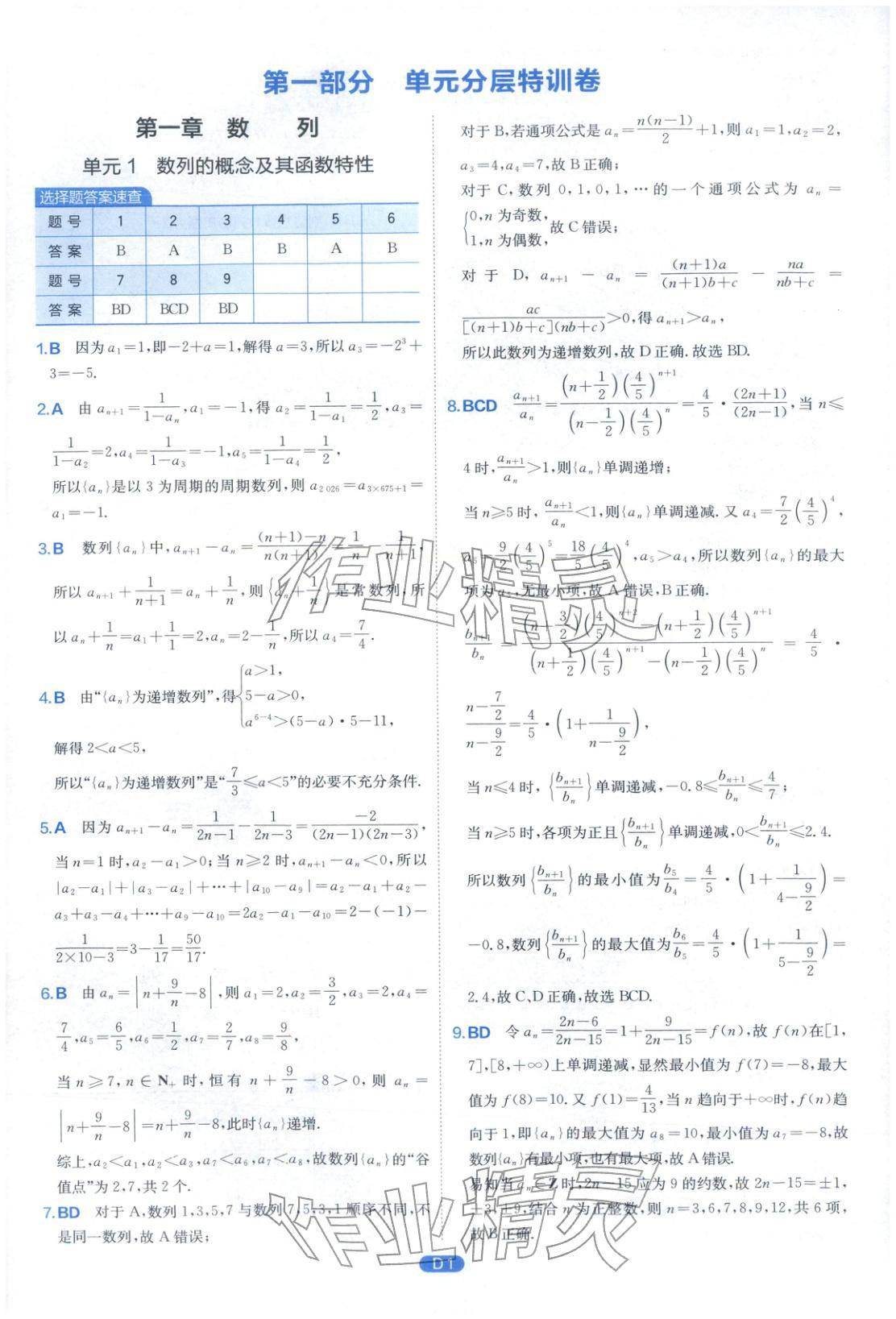 2026年實驗班全優(yōu)檢測卷高中數(shù)學(xué)選擇性必修第二冊北師大版&nbsp;第1頁