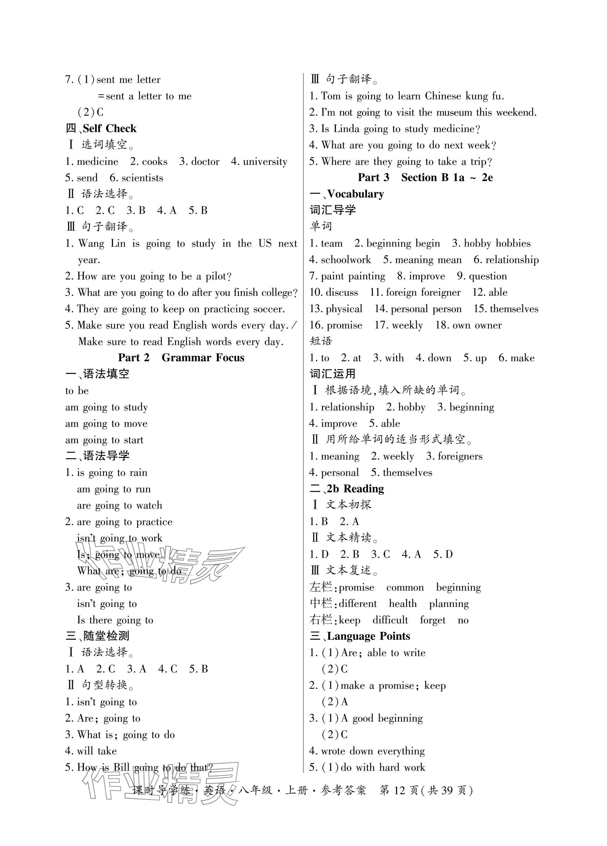 2024年課時(shí)導(dǎo)學(xué)練八年級(jí)英語(yǔ)上冊(cè)人教版廣東專版 參考答案第12頁(yè)