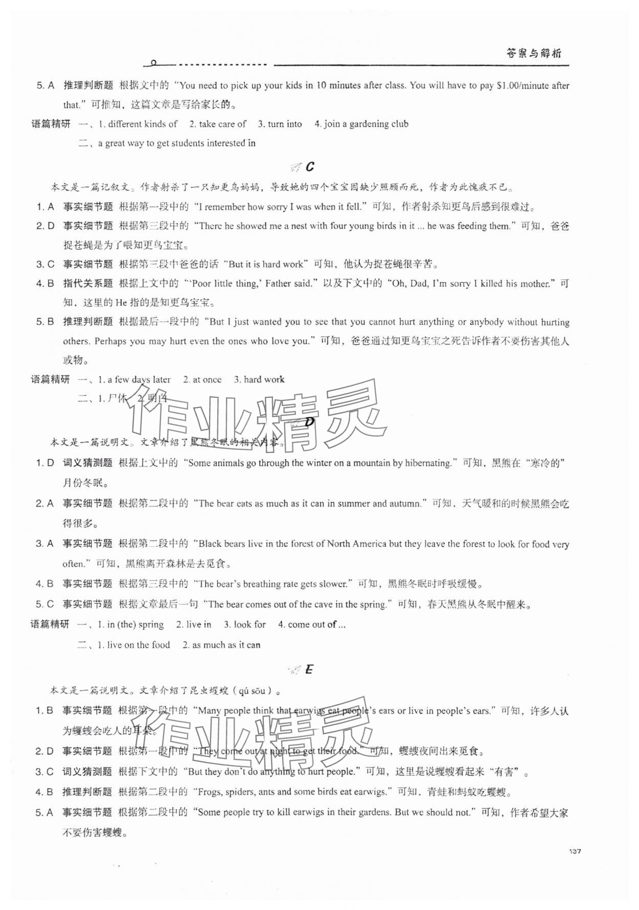 2024年初中英語話題閱讀七年級下冊人教版B版 參考答案第10頁