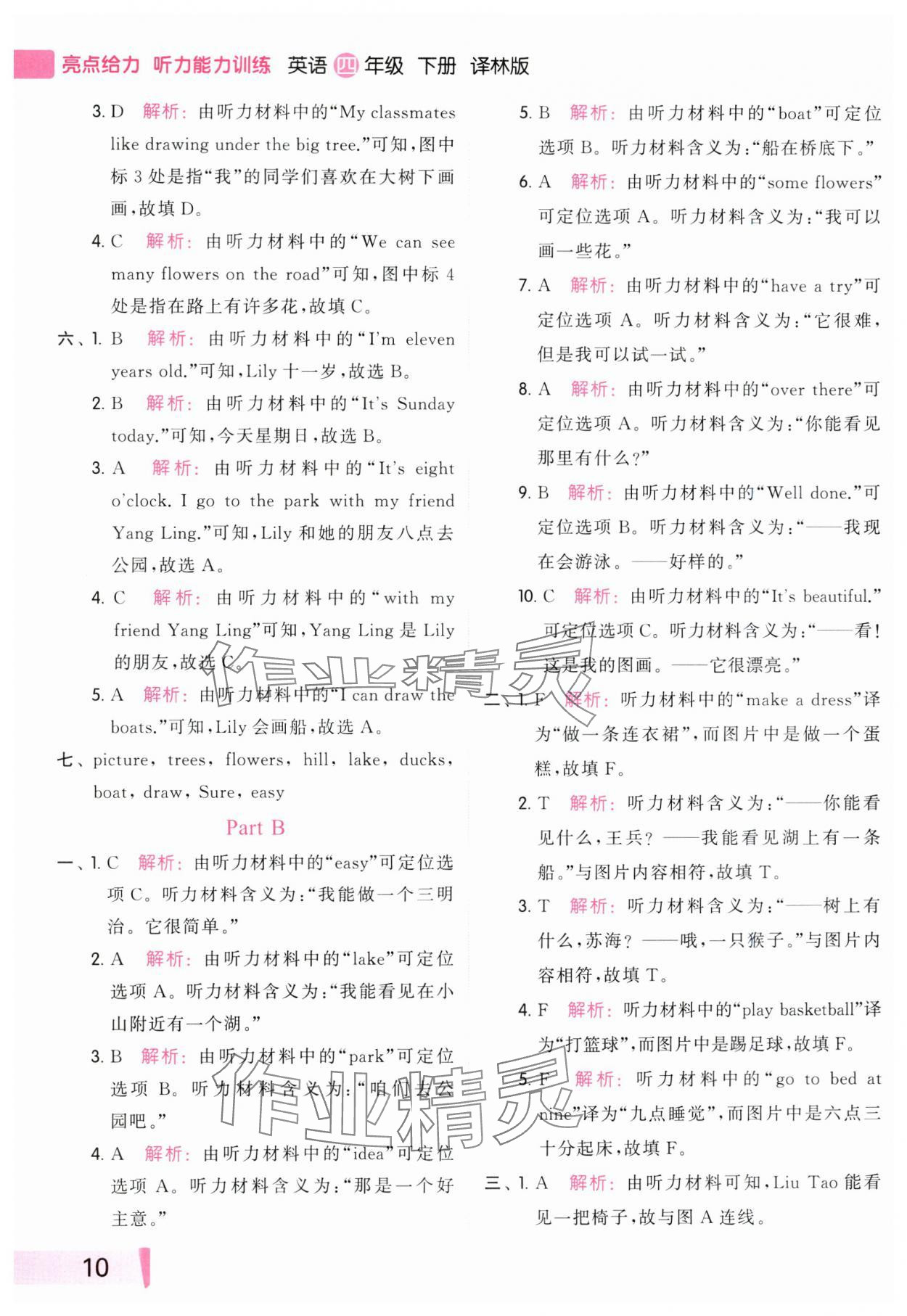 2024年亮点给力听力能力训练四年级英语下册译林版&nbsp;参考答案第10页