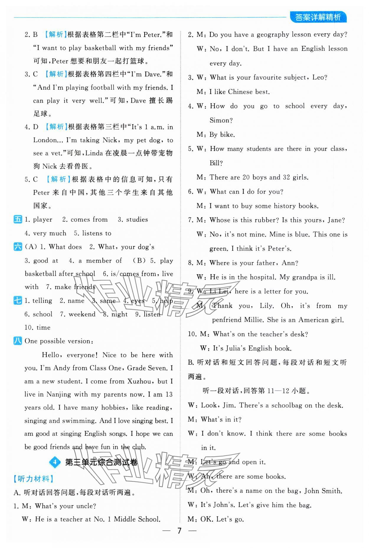2023年亮點給力全優卷霸七年級英語上冊譯林版 參考答案第7頁