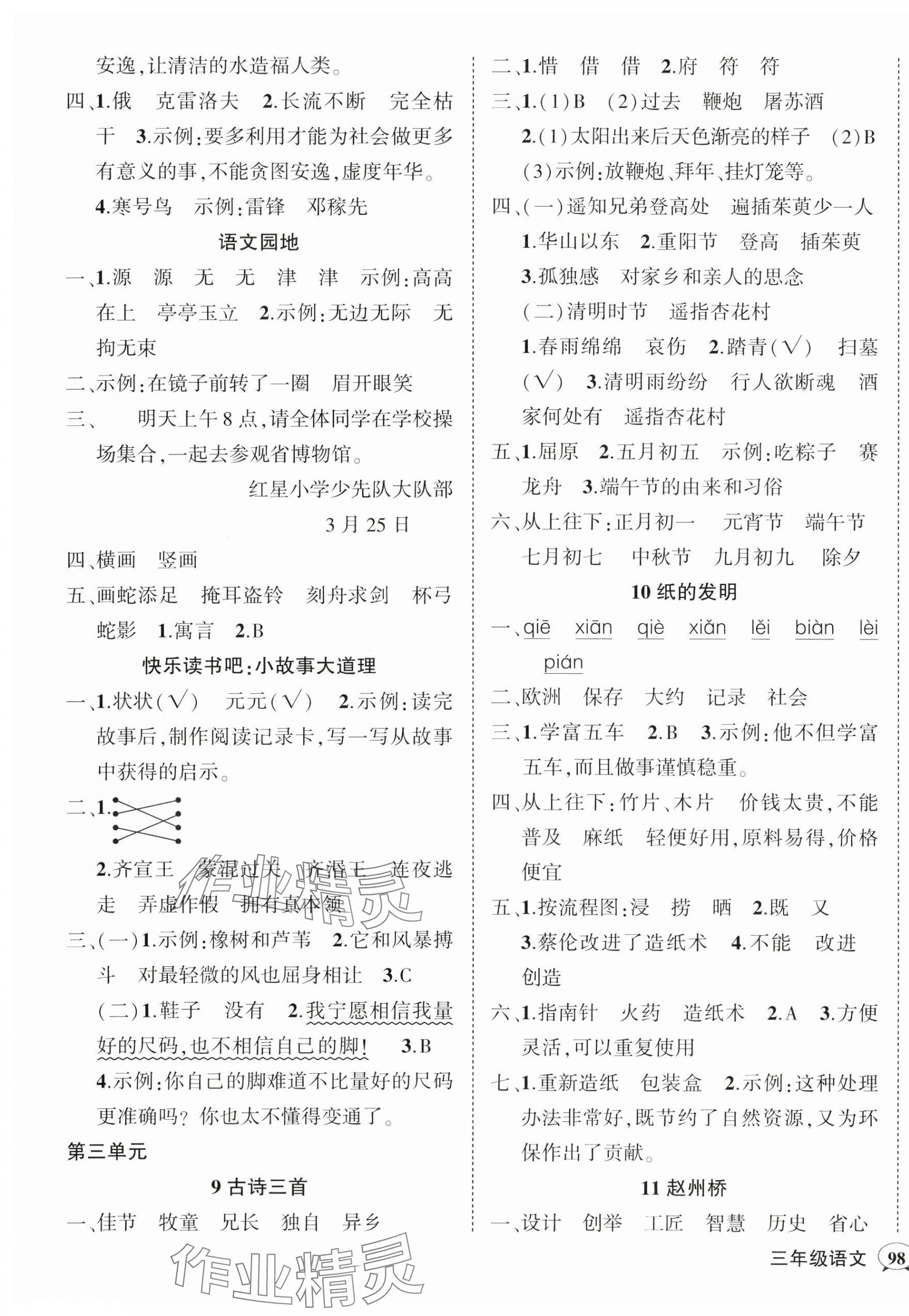 2025年状元成才路创优作业100分三年级语文下册人教版 参考答案第3页