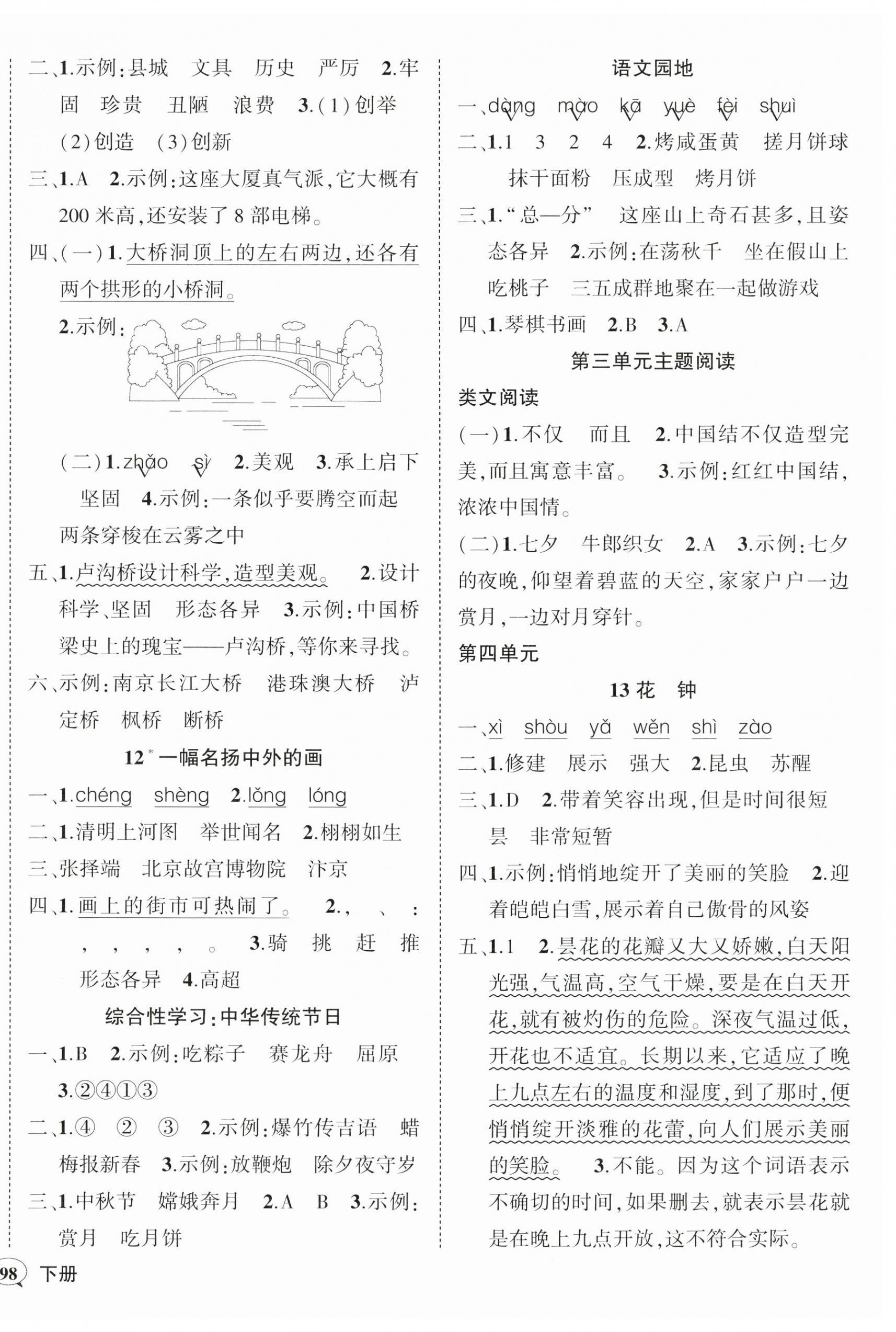 2025年?duì)钤刹怕穭?chuàng)優(yōu)作業(yè)100分三年級(jí)語文下冊(cè)人教版 參考答案第4頁