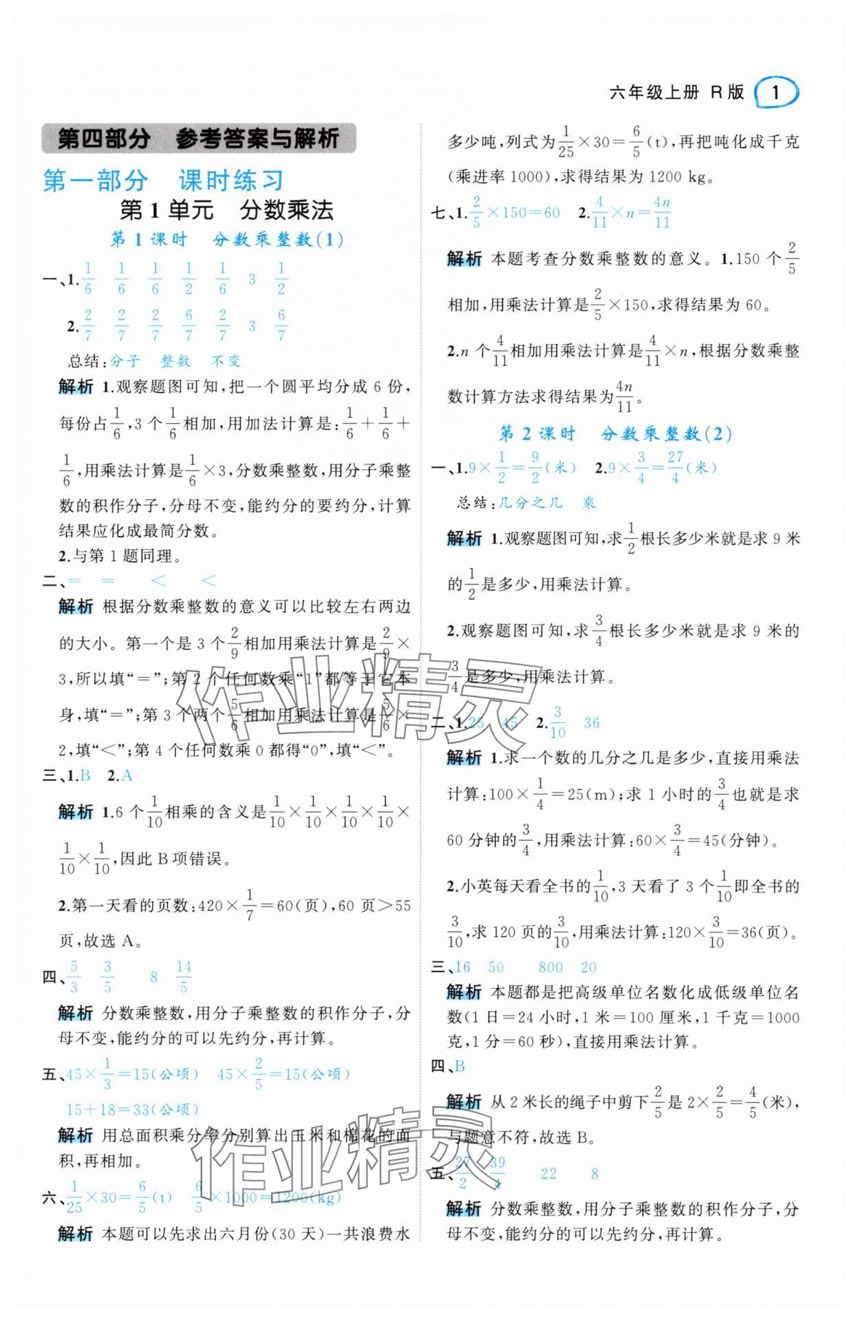 2025年名师面对面先学后练六年级数学上册人教版 第1页