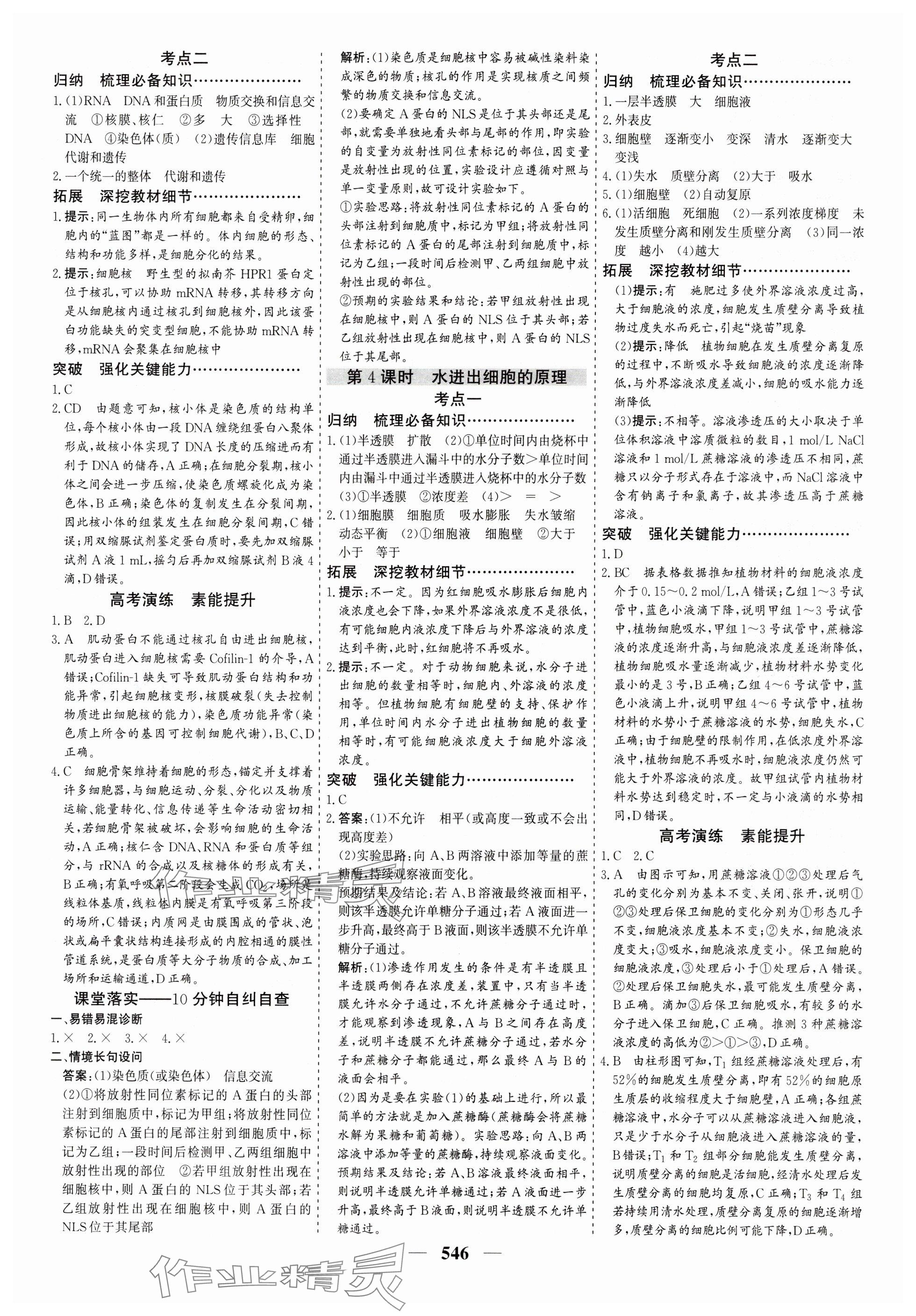 2025年優化探究高考總復習高中生物全一冊人教版 參考答案第6頁