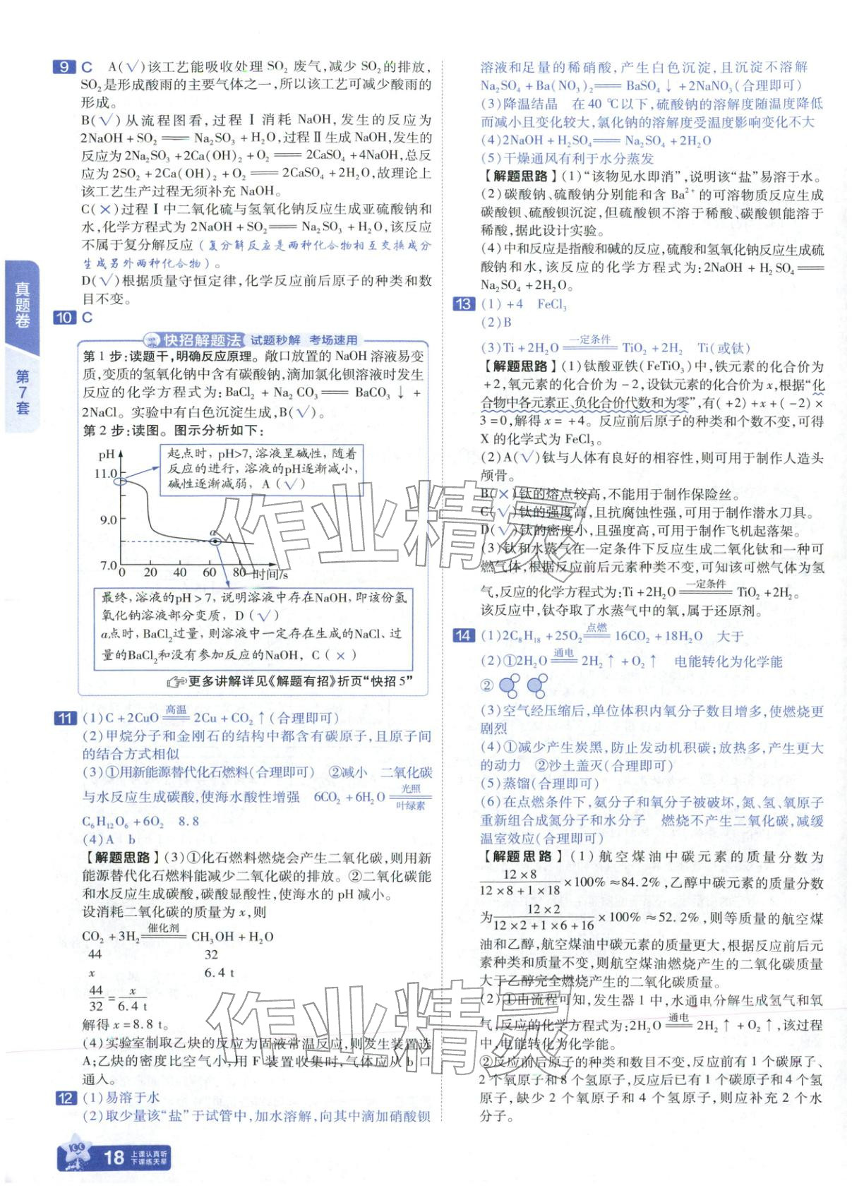 2026年金考卷中考试题汇编45套化学山东专版 第18页